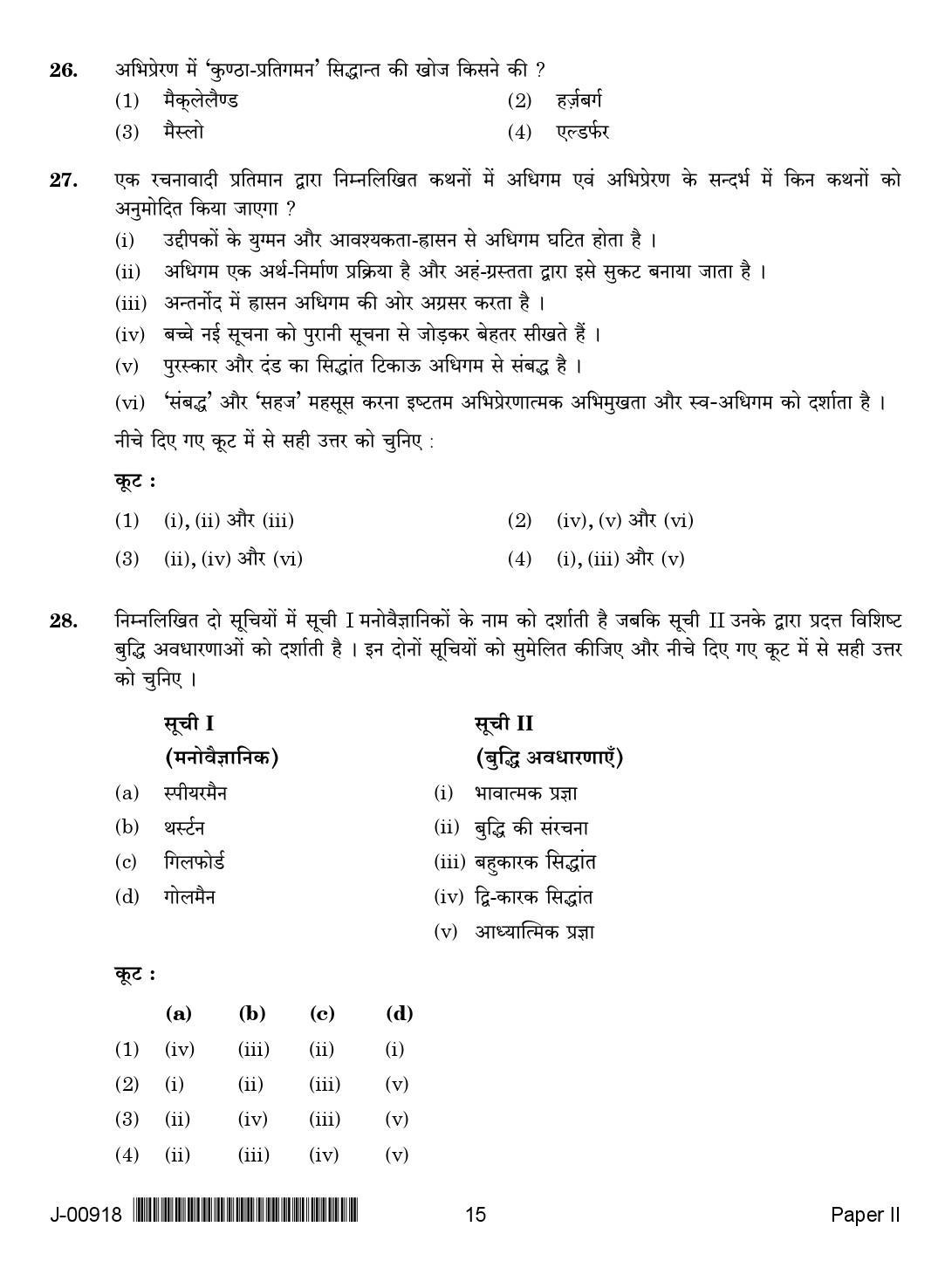 Education Paper II July 2018 in Hindi 2nd Exam 7