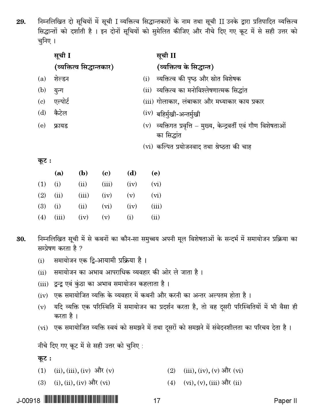 Education Paper II July 2018 in Hindi 2nd Exam 8