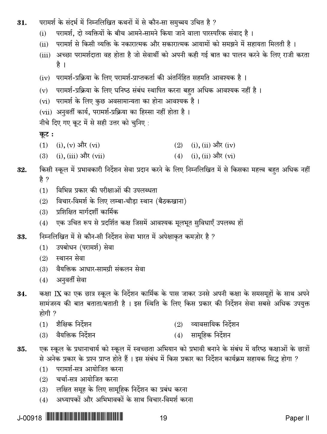 Education Paper II July 2018 in Hindi 2nd Exam 9