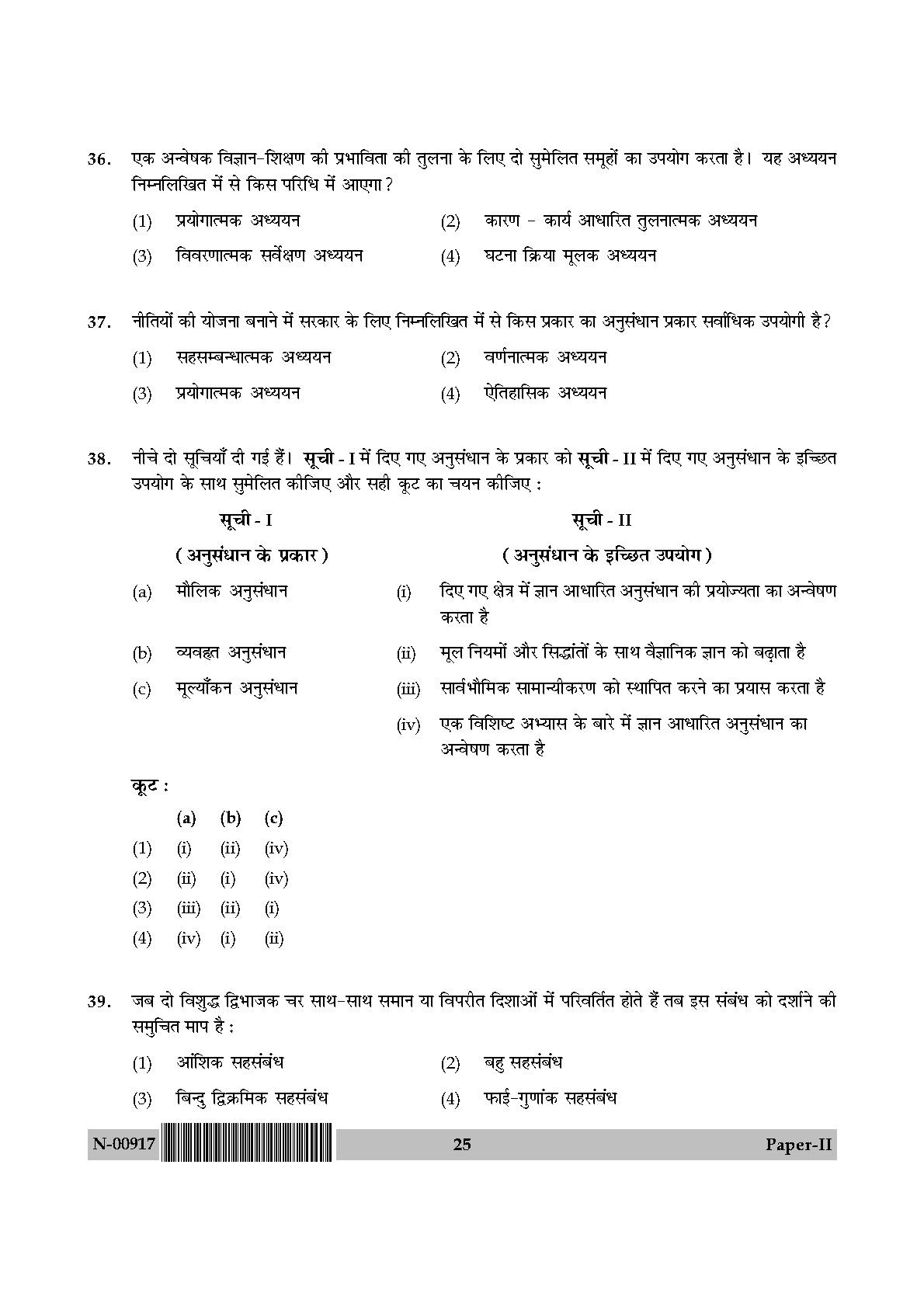 Education Paper II November 2017 in Hindi 12