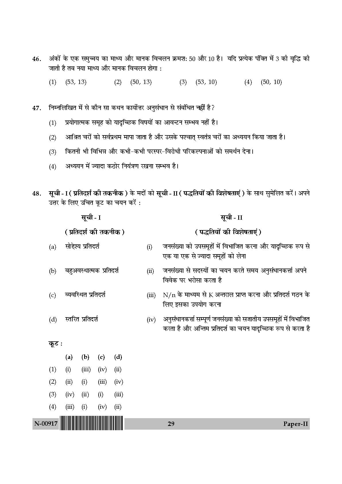 Education Paper II November 2017 in Hindi 14