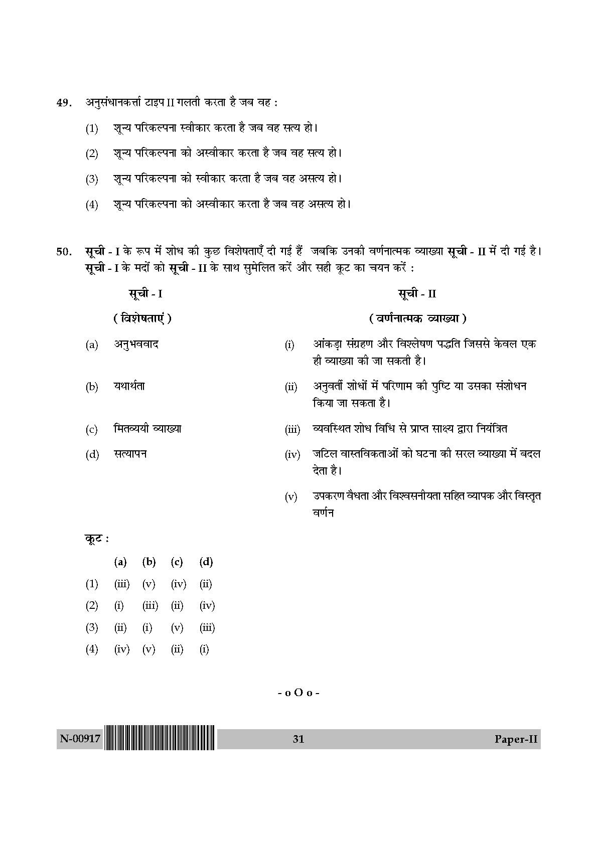 Education Paper II November 2017 in Hindi 15