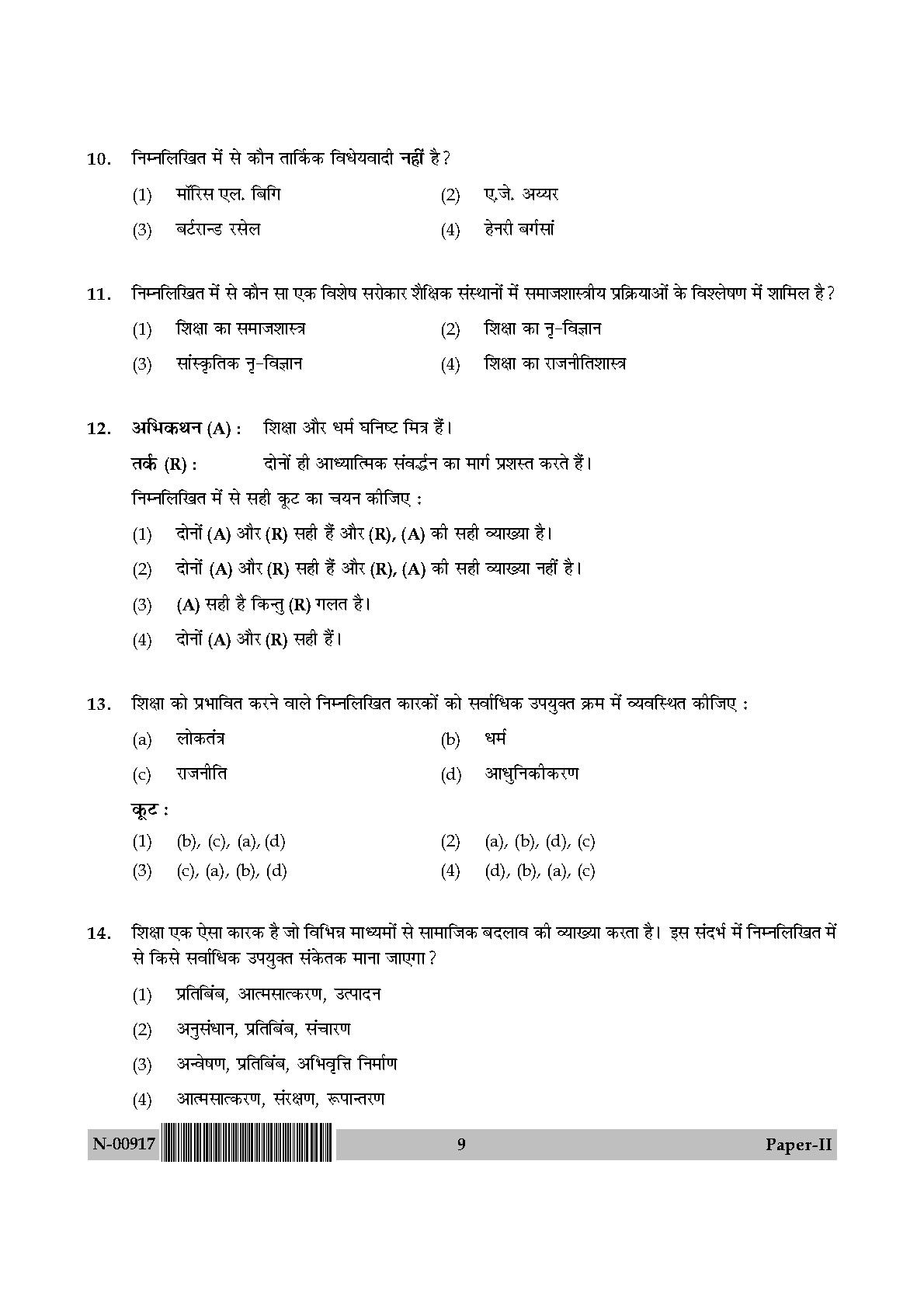 Education Paper II November 2017 in Hindi 4