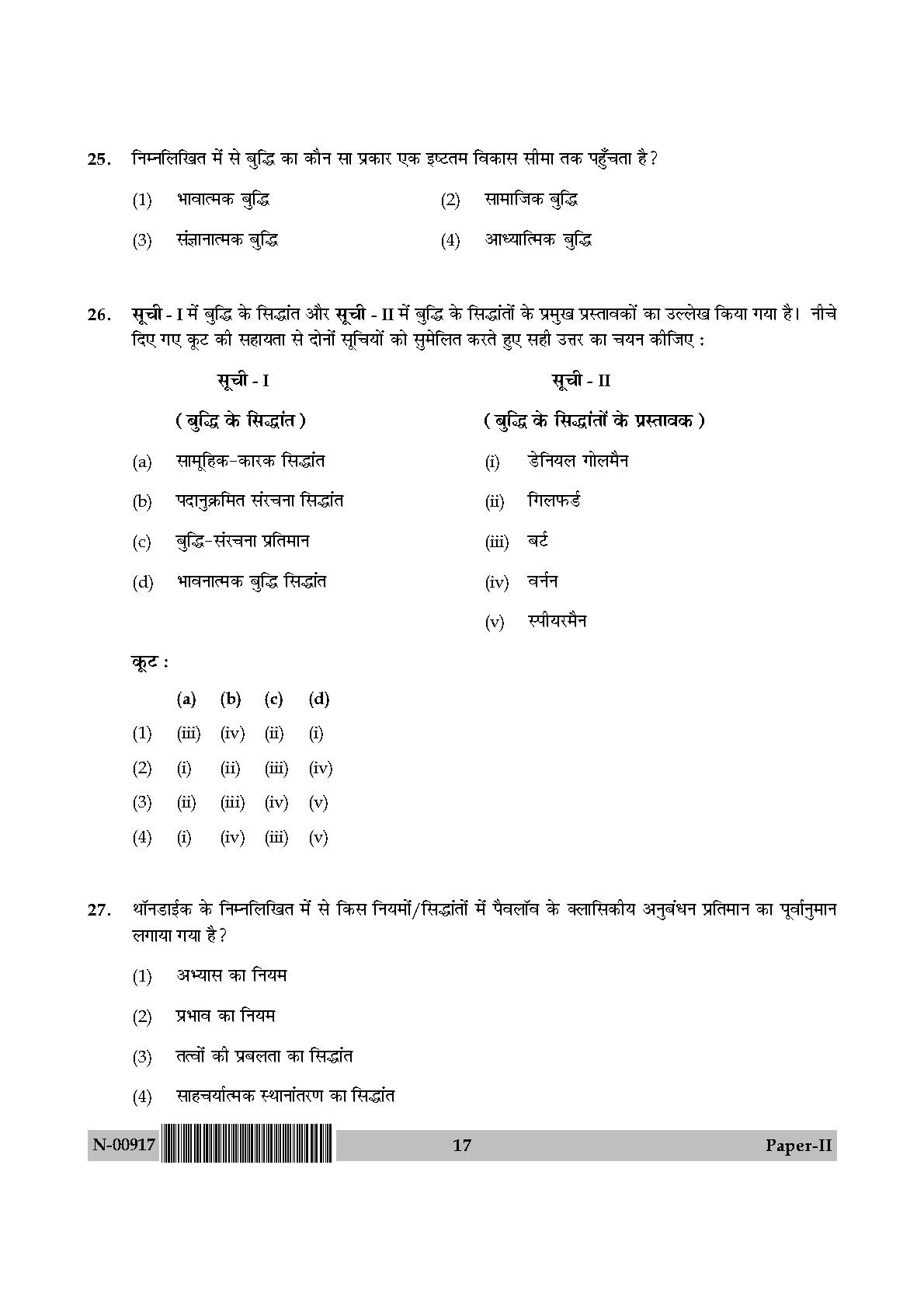 Education Paper II November 2017 in Hindi 8