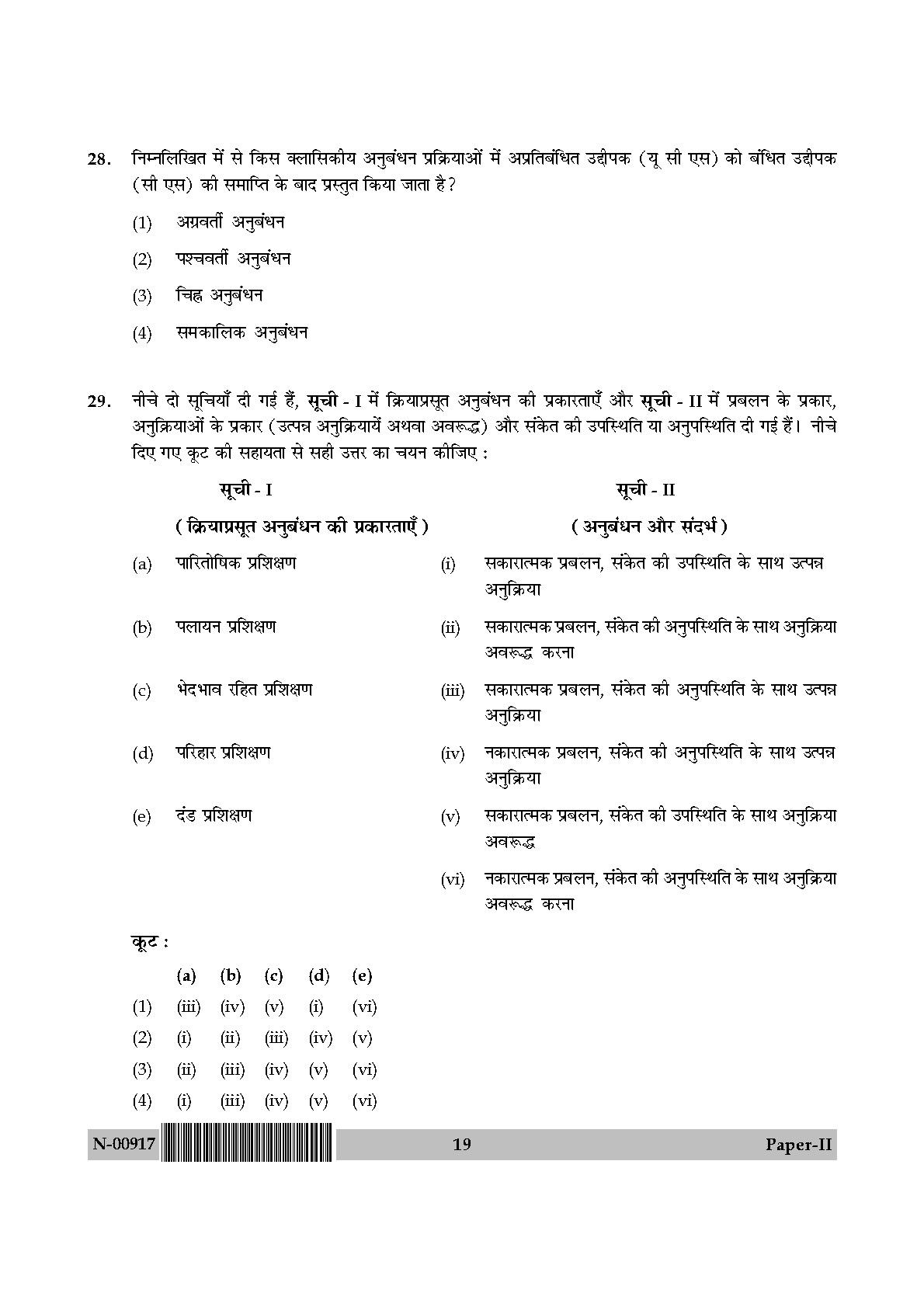 Education Paper II November 2017 in Hindi 9