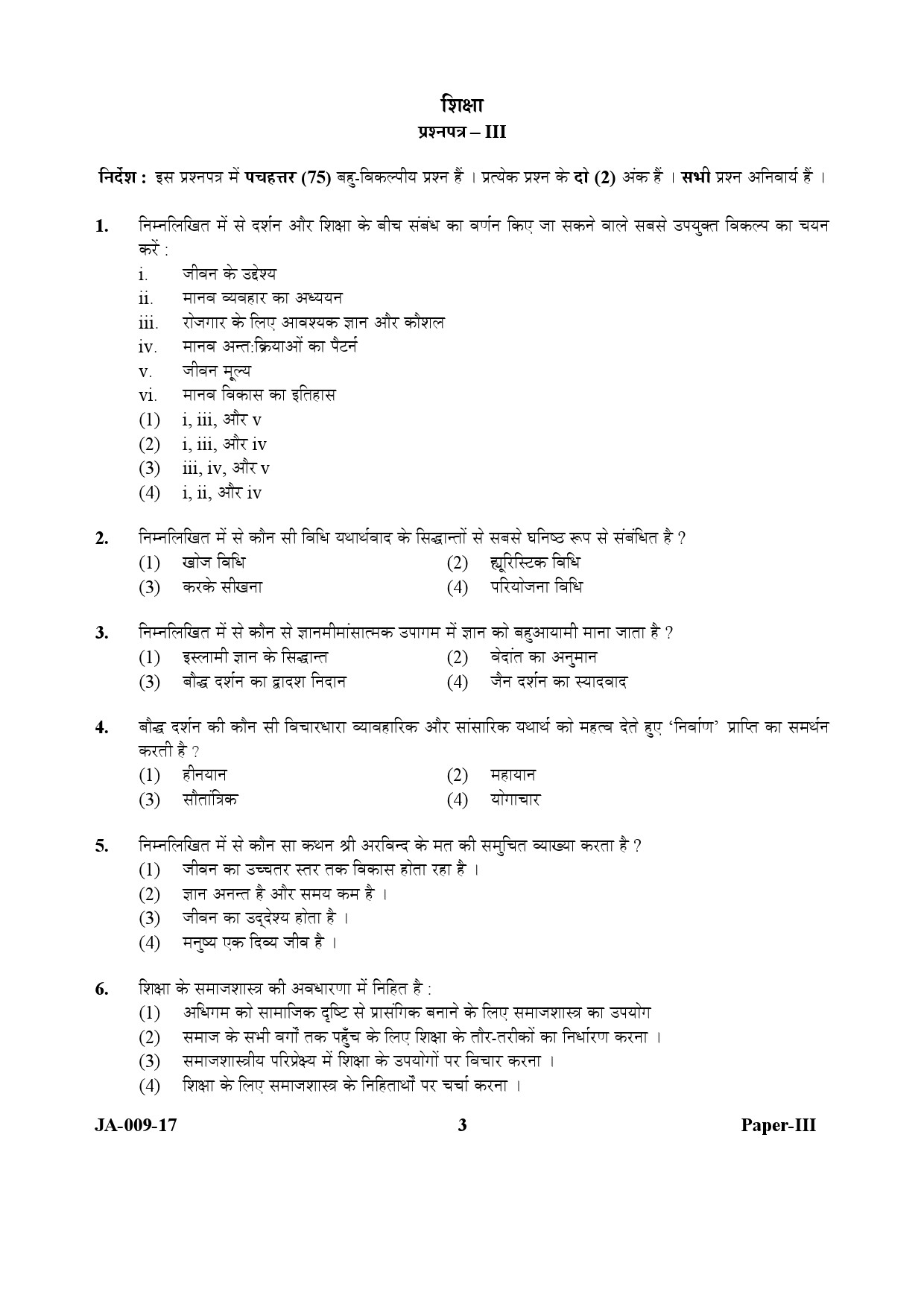 Education Paper III January 2017 in Hindi 1