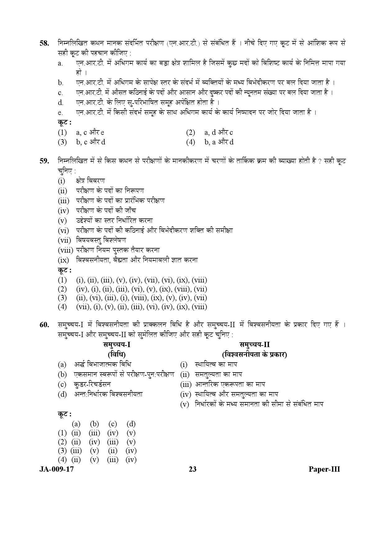 Education Paper III January 2017 in Hindi 11