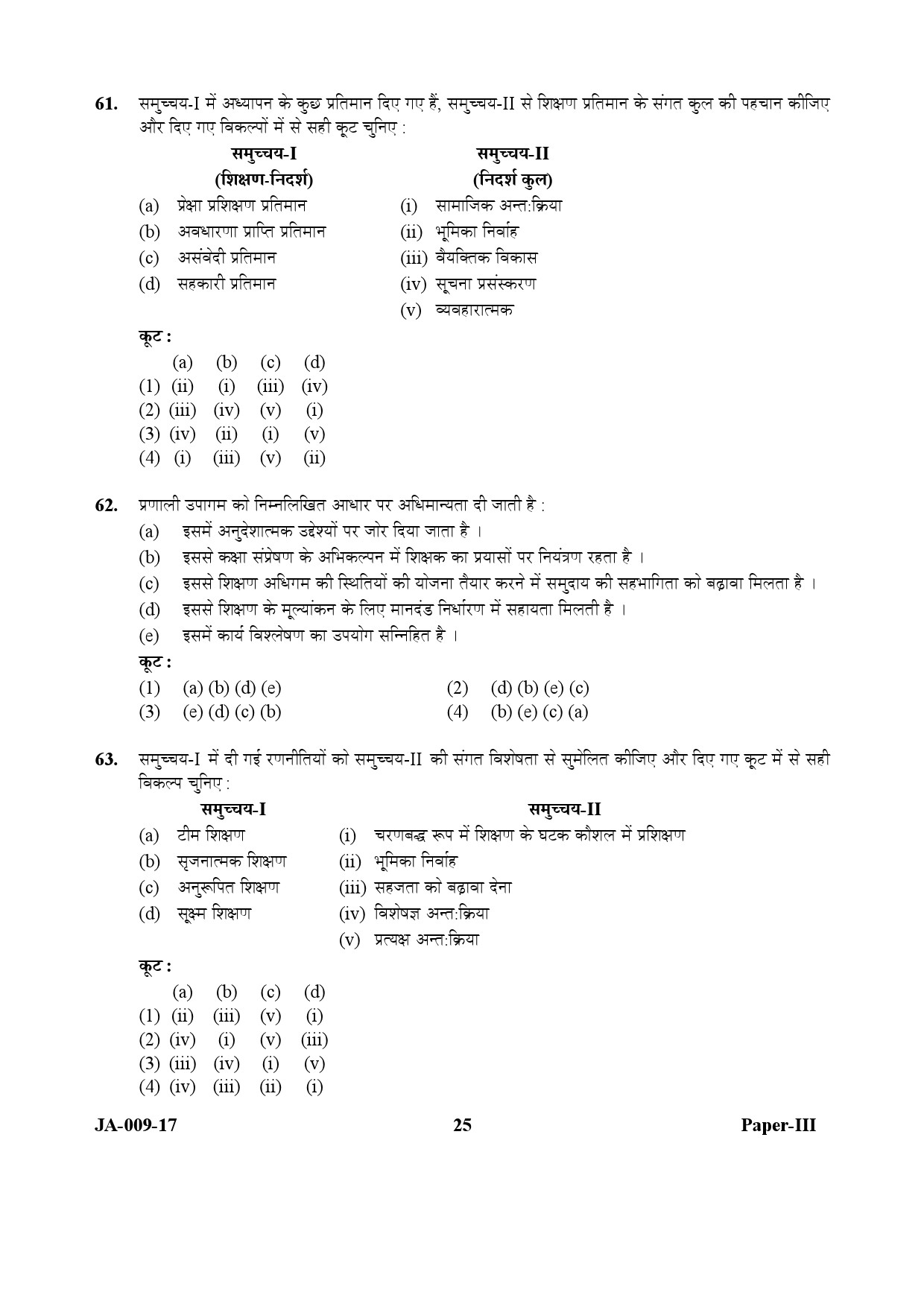 Education Paper III January 2017 in Hindi 12