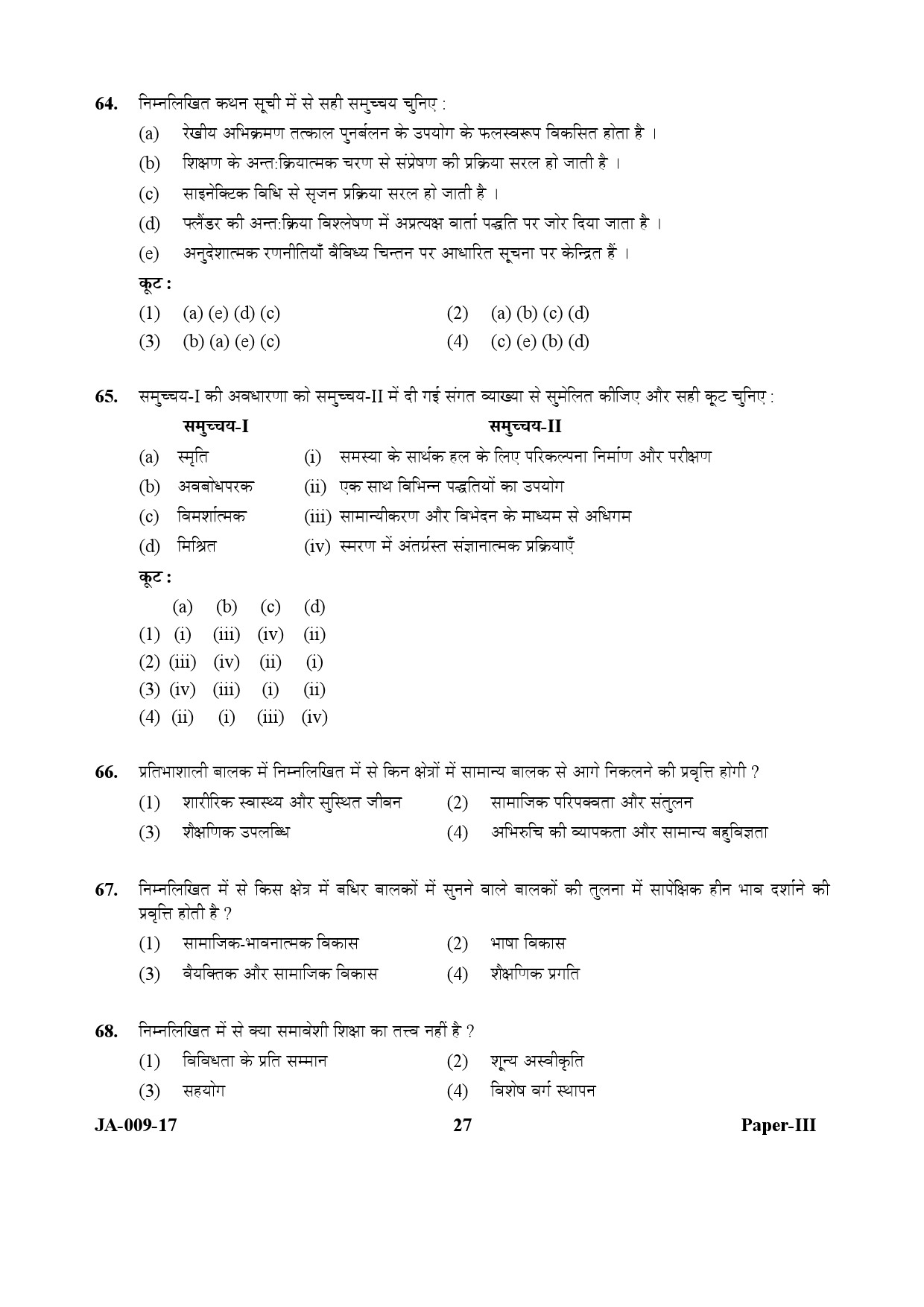 Education Paper III January 2017 in Hindi 13