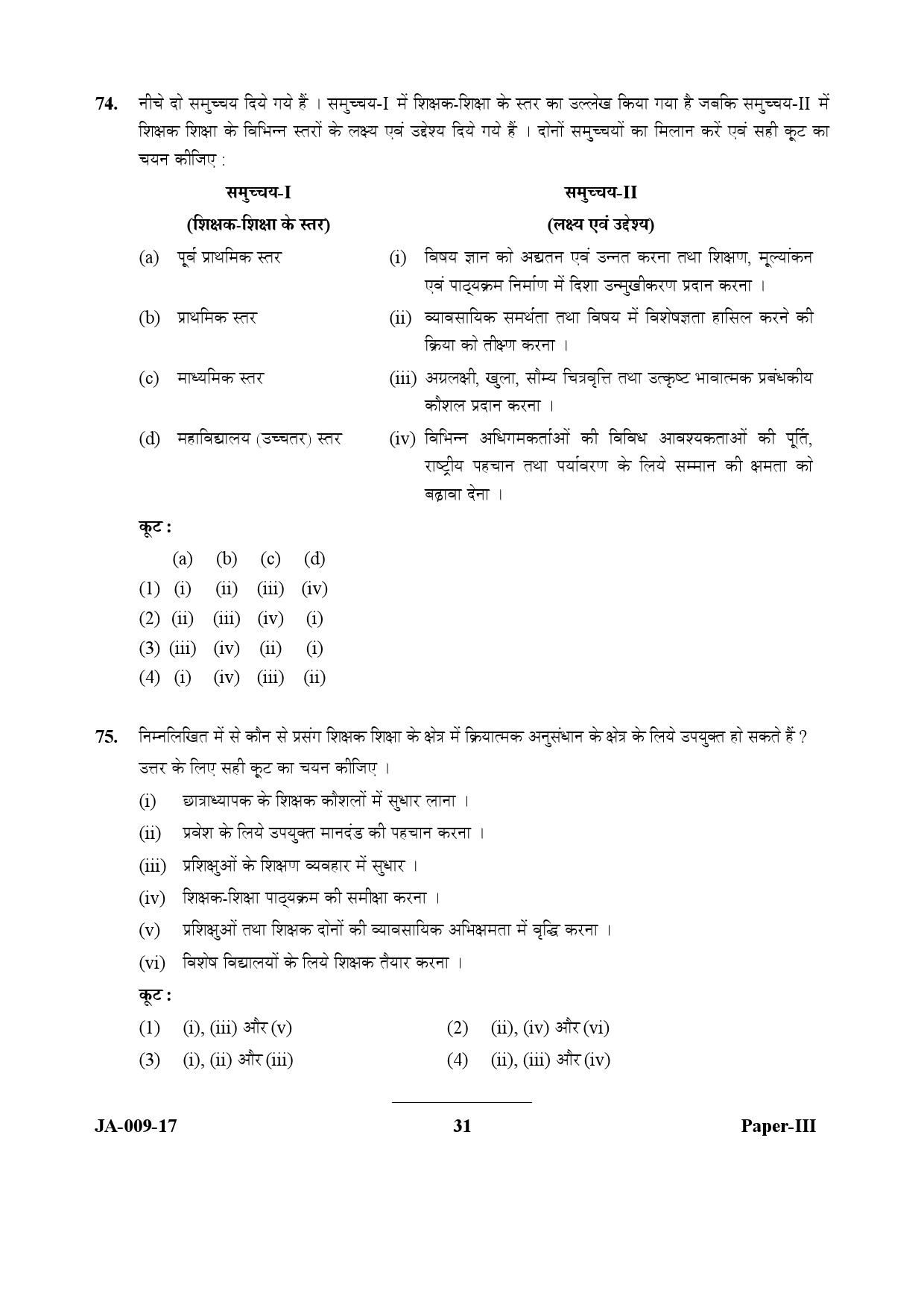 Education Paper III January 2017 in Hindi 15