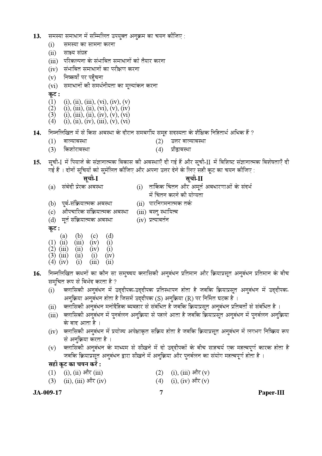 Education Paper III January 2017 in Hindi 3