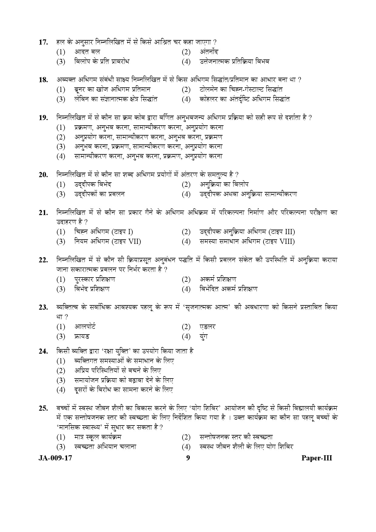 Education Paper III January 2017 in Hindi 4