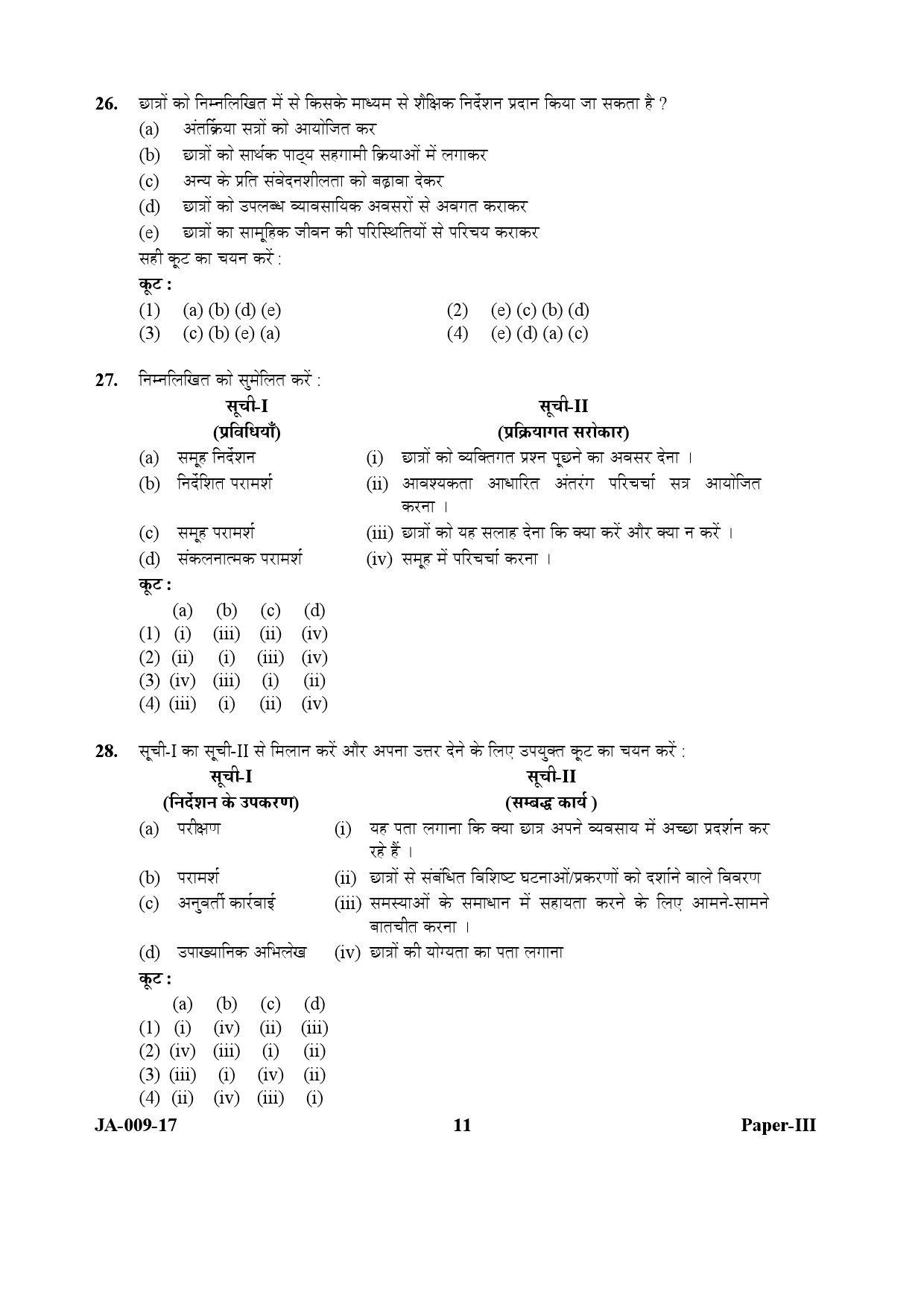 Education Paper III January 2017 in Hindi 5