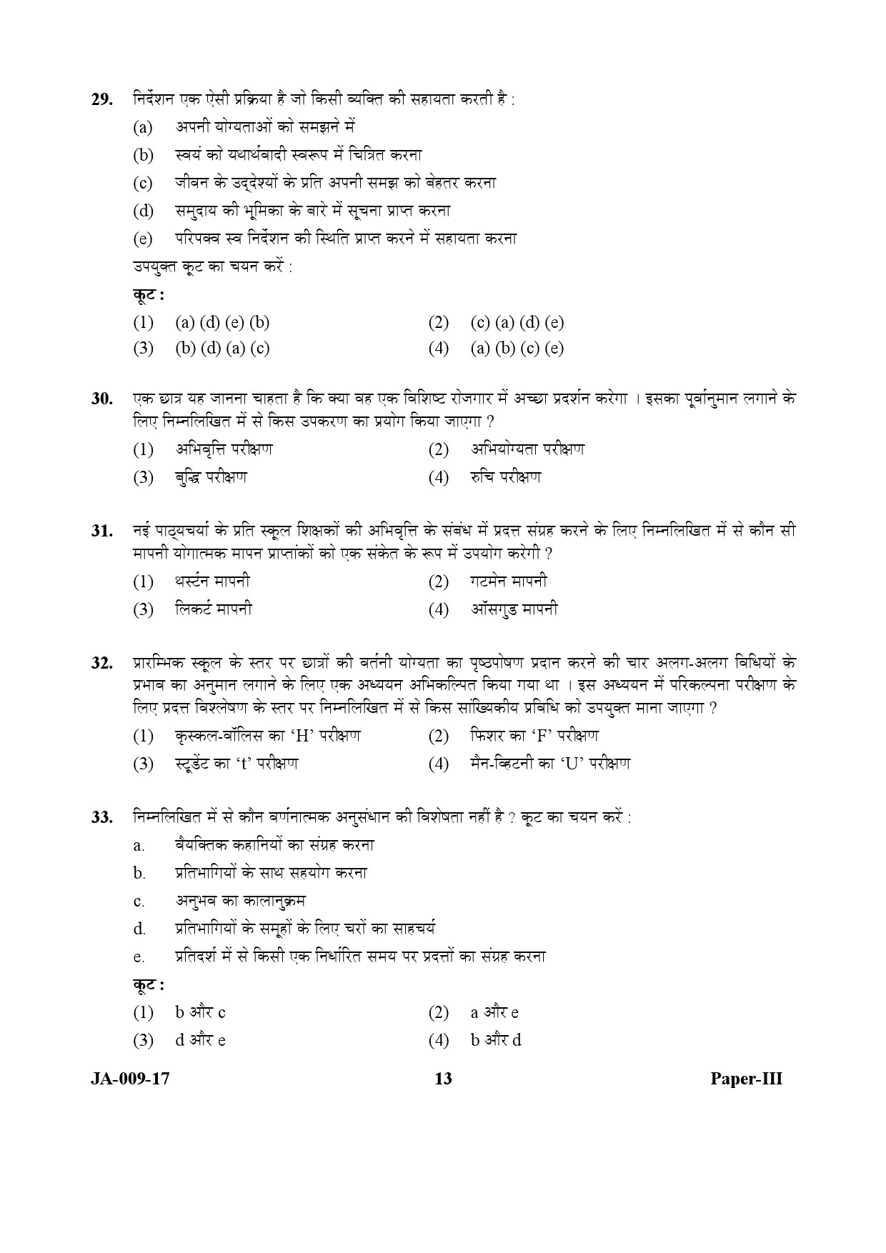 Education Paper III January 2017 in Hindi 6