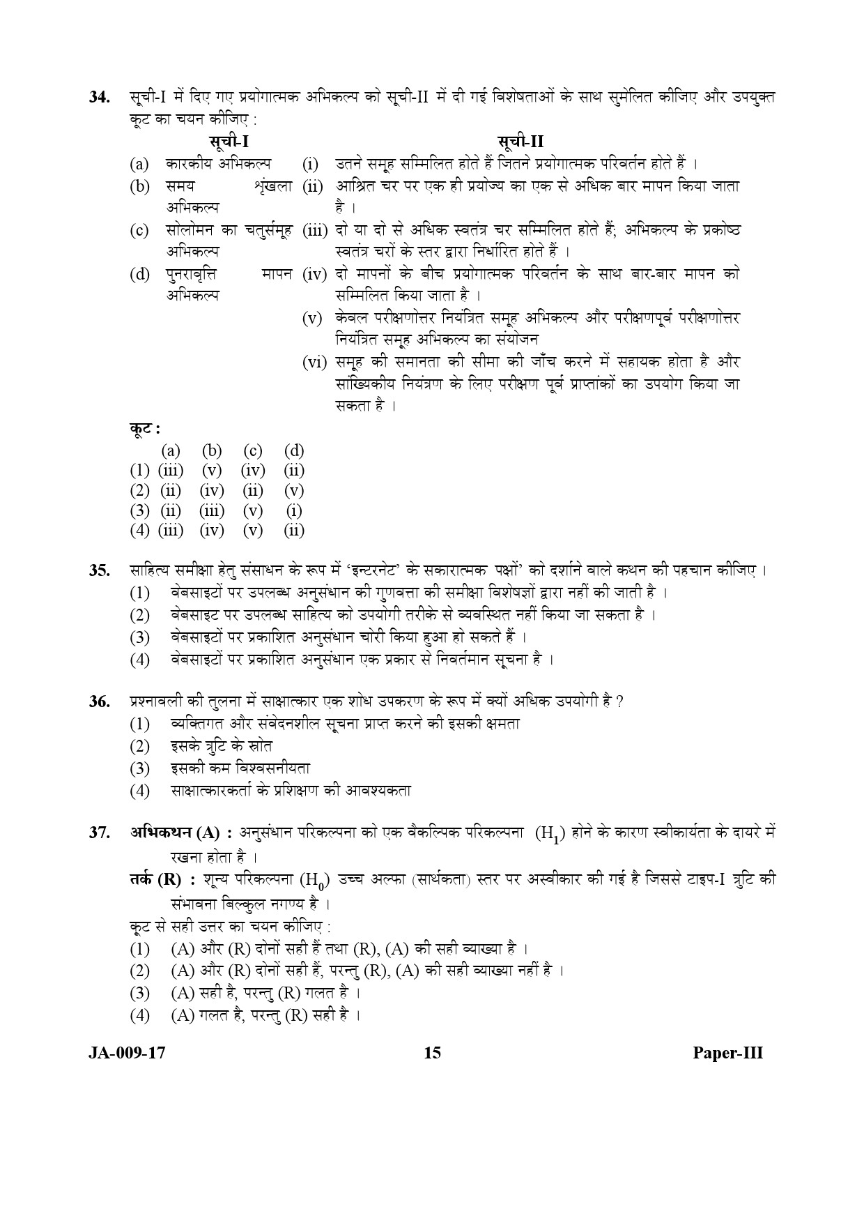 Education Paper III January 2017 in Hindi 7