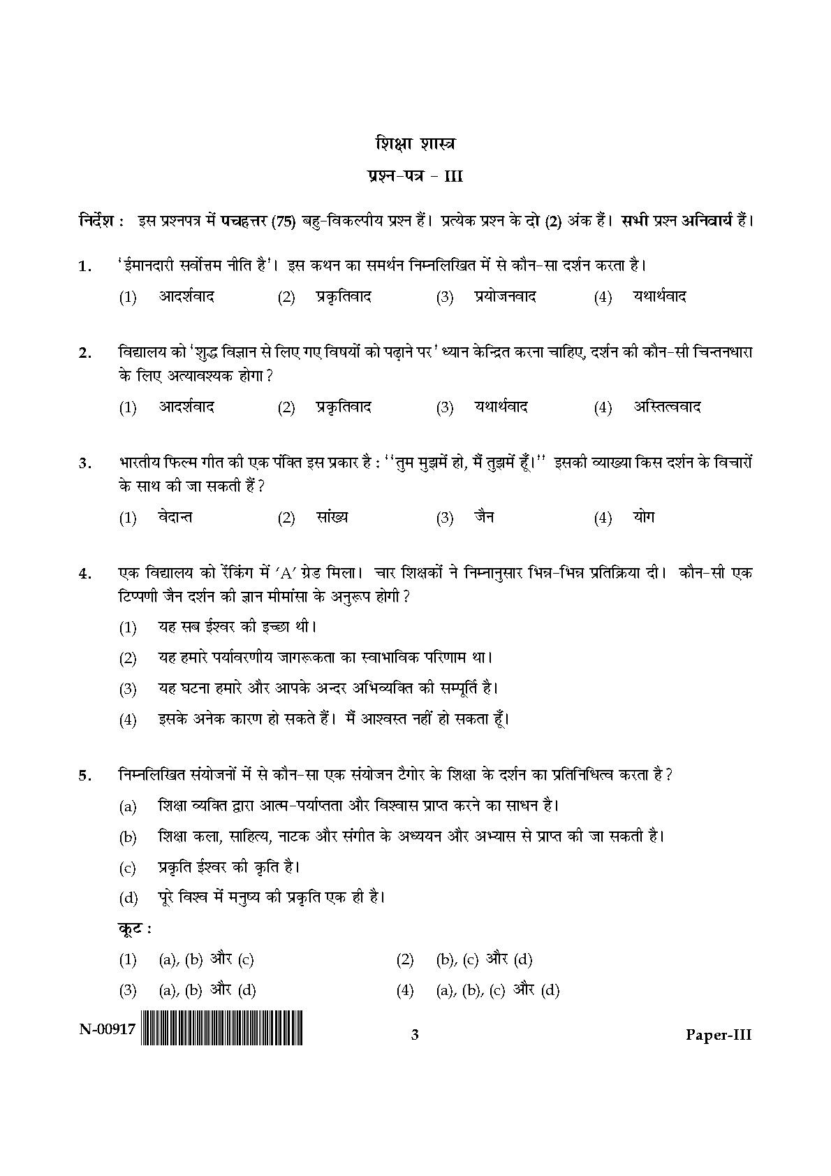 Education Paper III November 2017 in Hindi 1