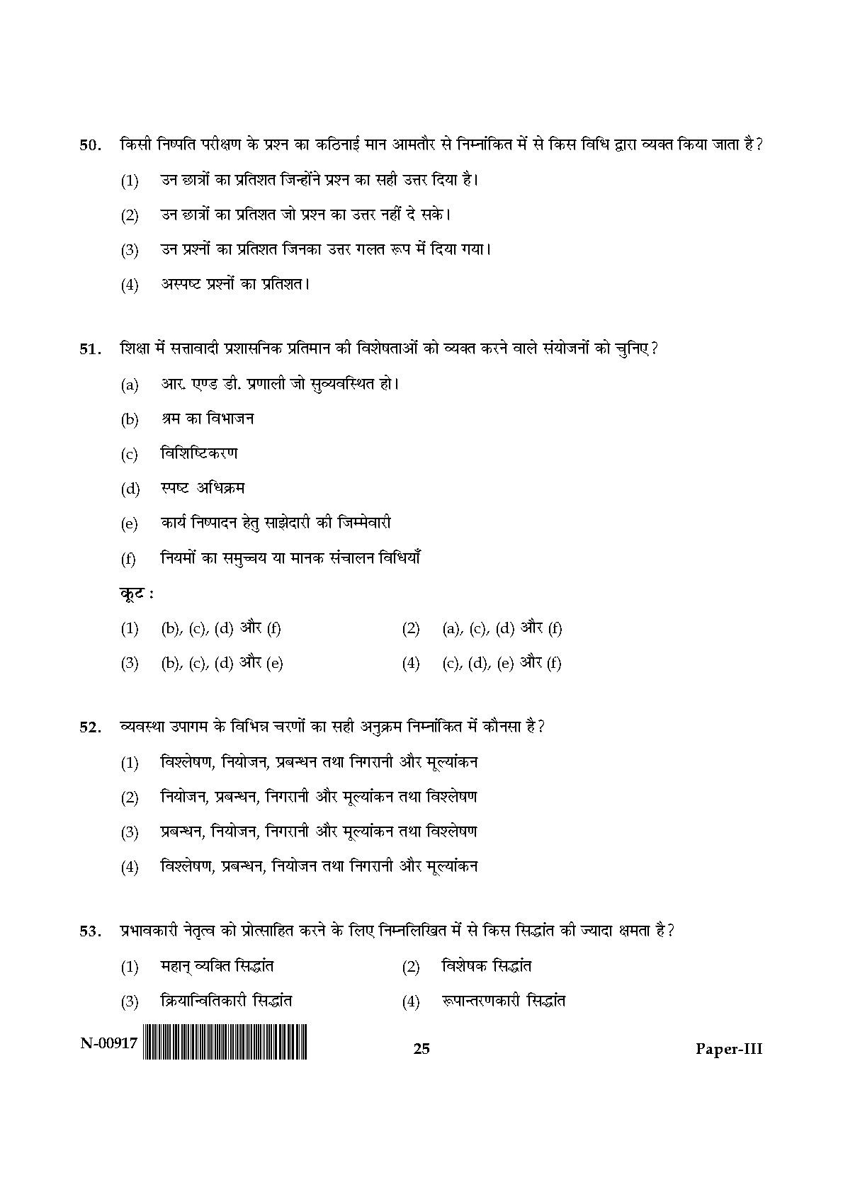 Education Paper III November 2017 in Hindi 12