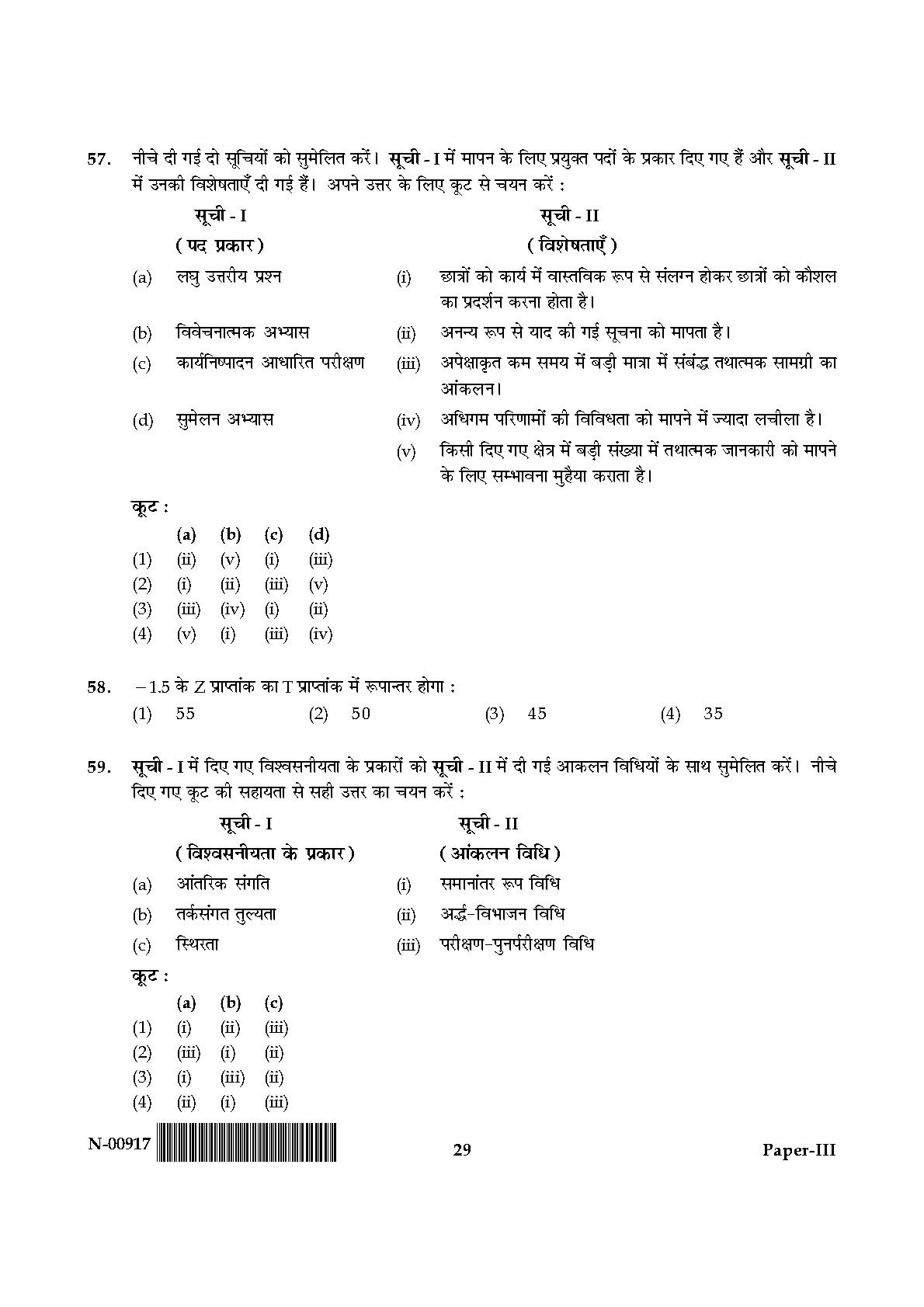 Education Paper III November 2017 in Hindi 14