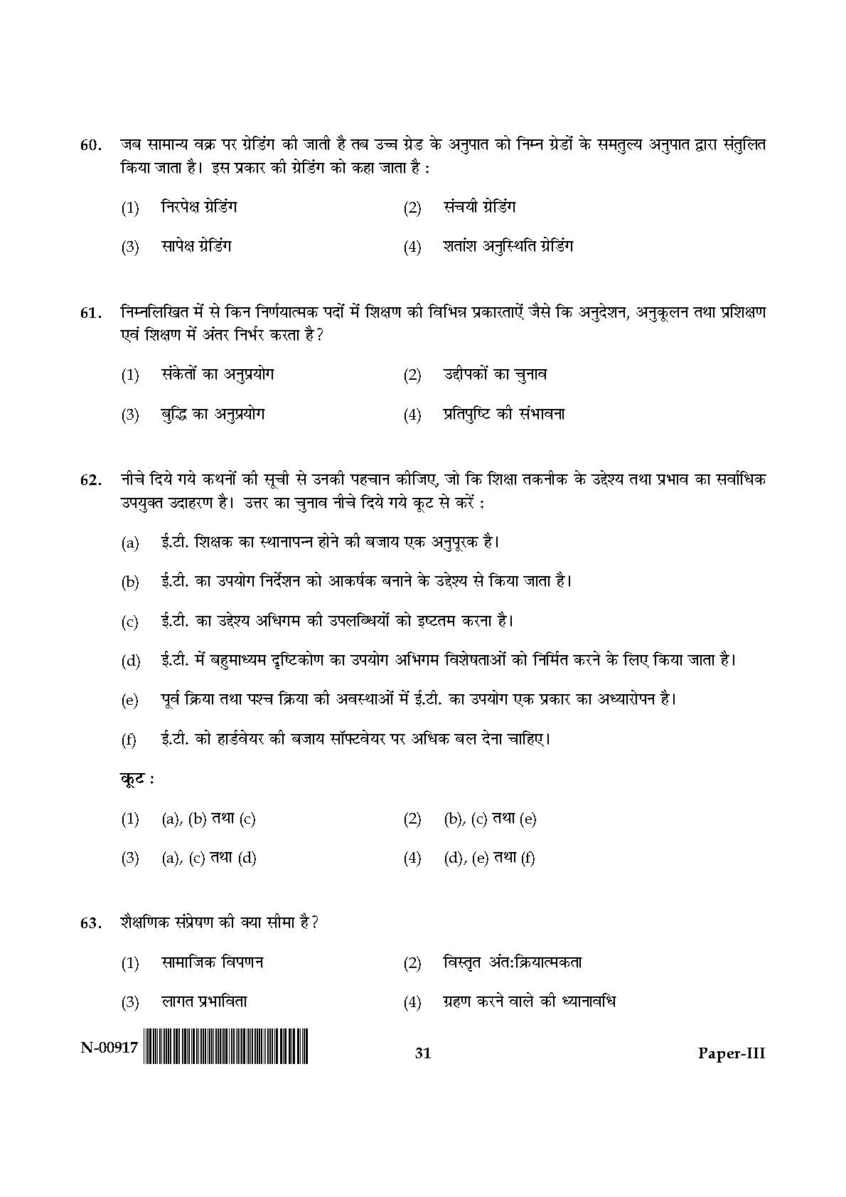 Education Paper III November 2017 in Hindi 15