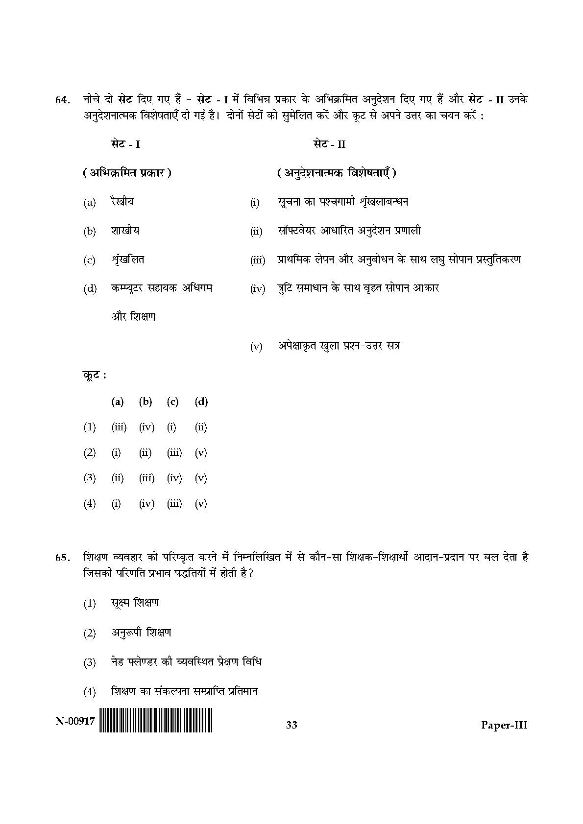 Education Paper III November 2017 in Hindi 16