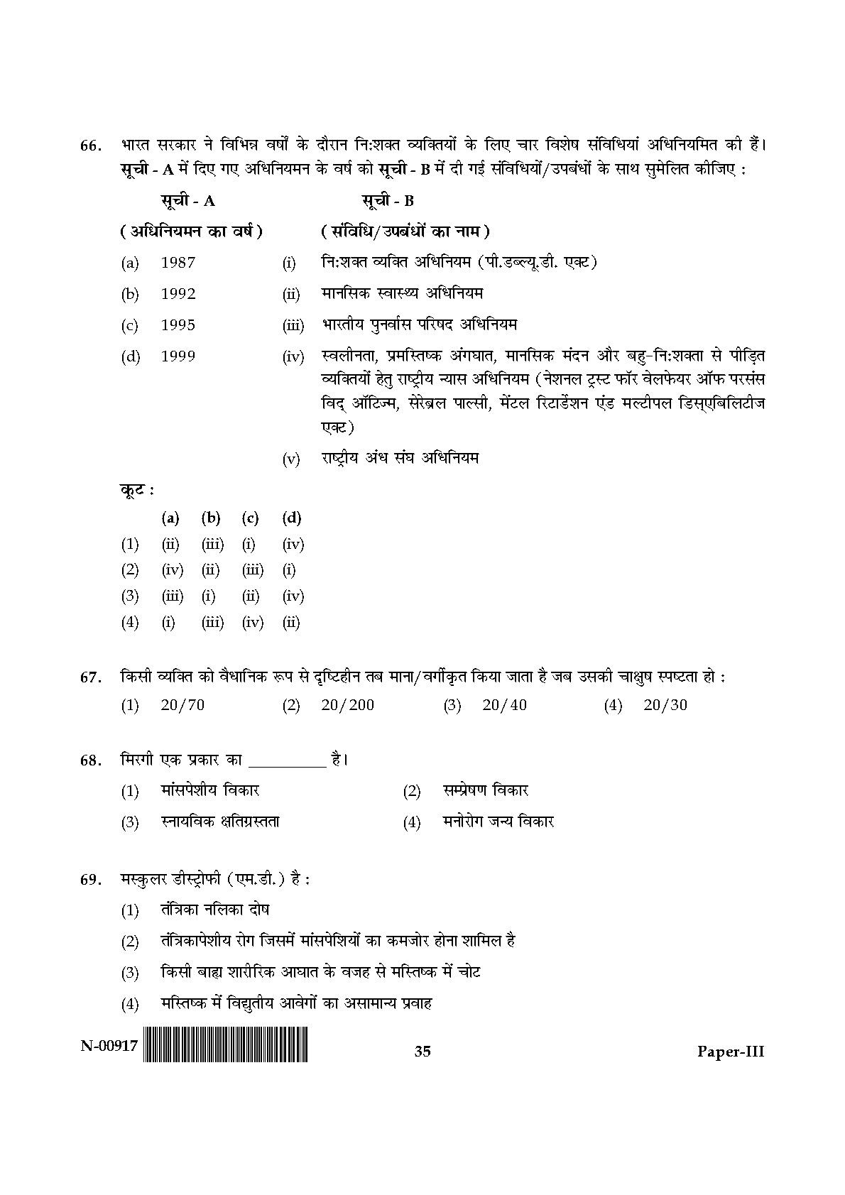 Education Paper III November 2017 in Hindi 17