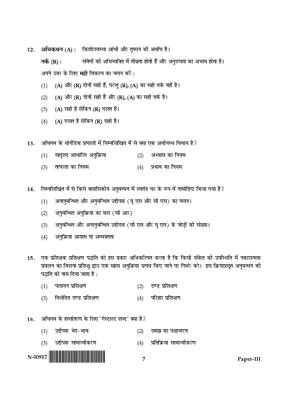 Education Paper III November 2017 in Hindi 3