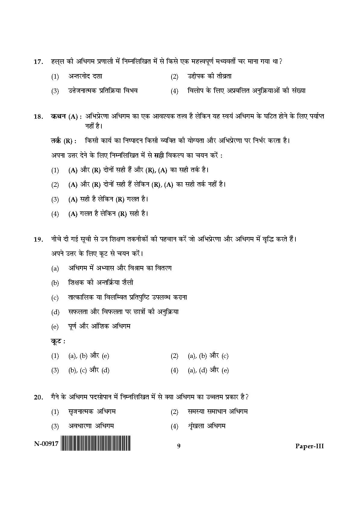 Education Paper III November 2017 in Hindi 4