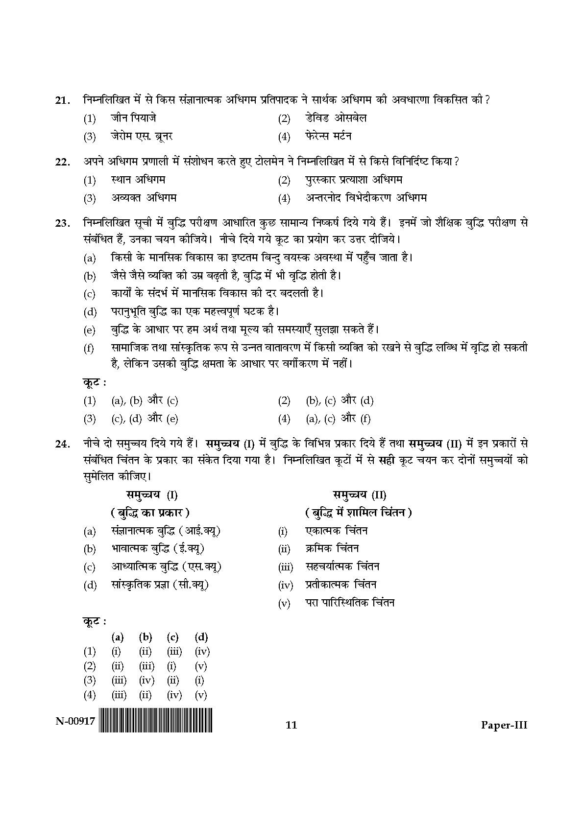 Education Paper III November 2017 in Hindi 5