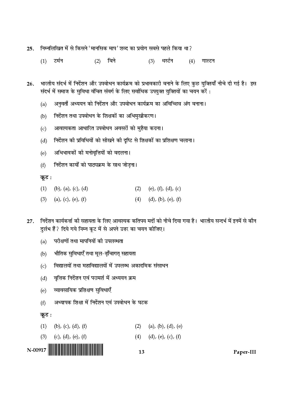 Education Paper III November 2017 in Hindi 6