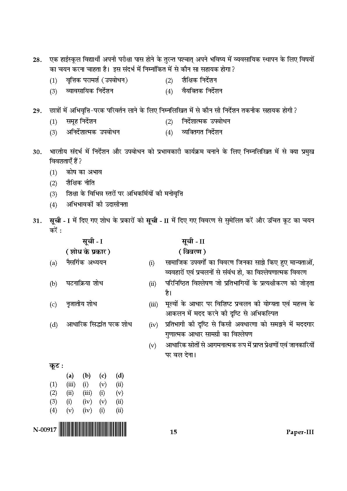 Education Paper III November 2017 in Hindi 7