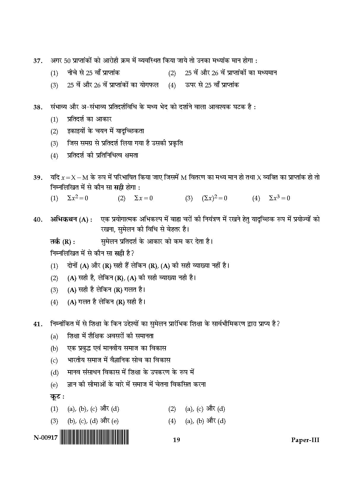 Education Paper III November 2017 in Hindi 9