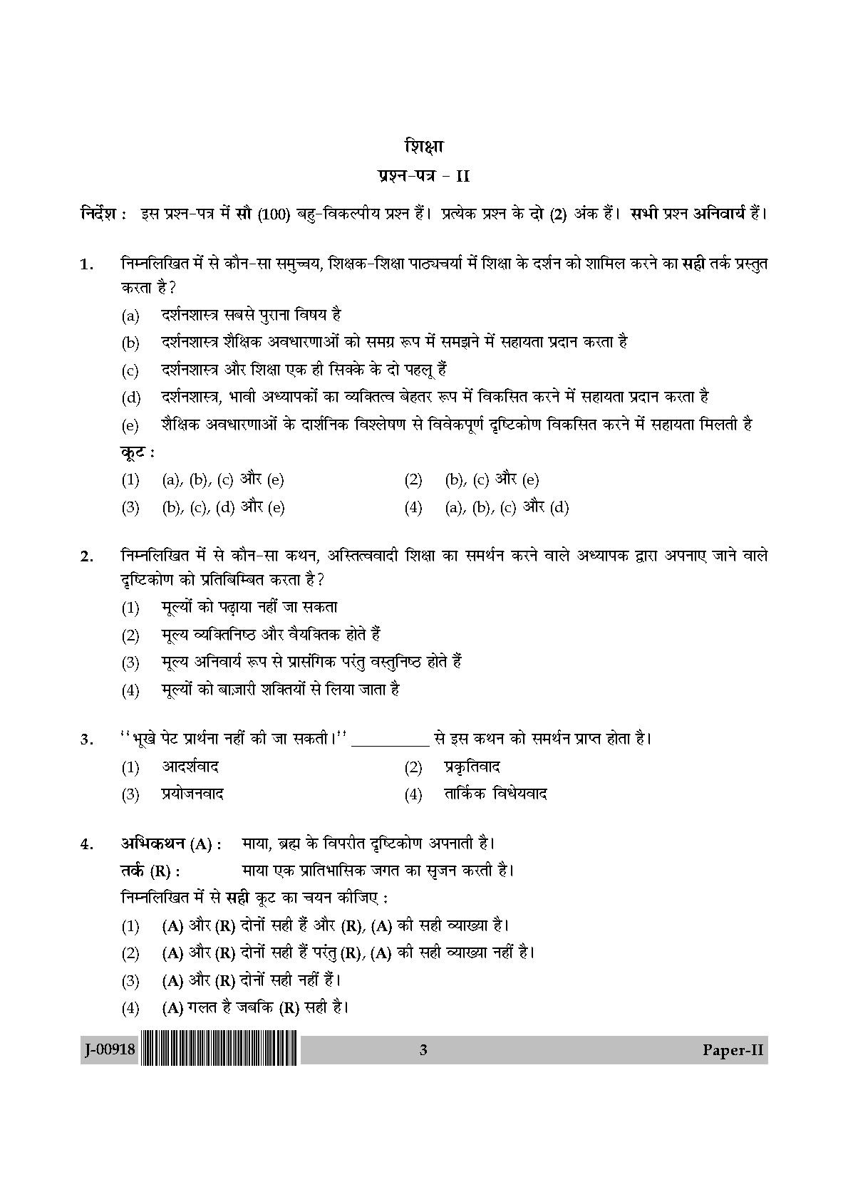 Education Question Paper II July 2018 in Hindi 1