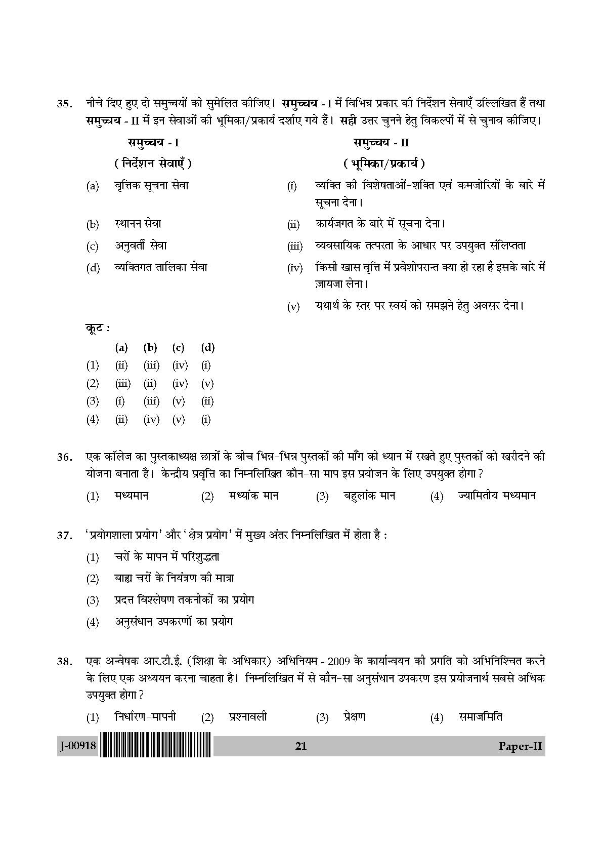 Education Question Paper II July 2018 in Hindi 10