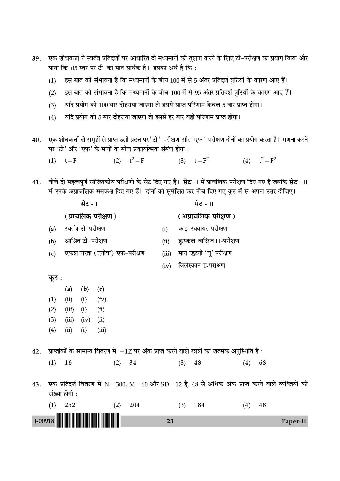 Education Question Paper II July 2018 in Hindi 11