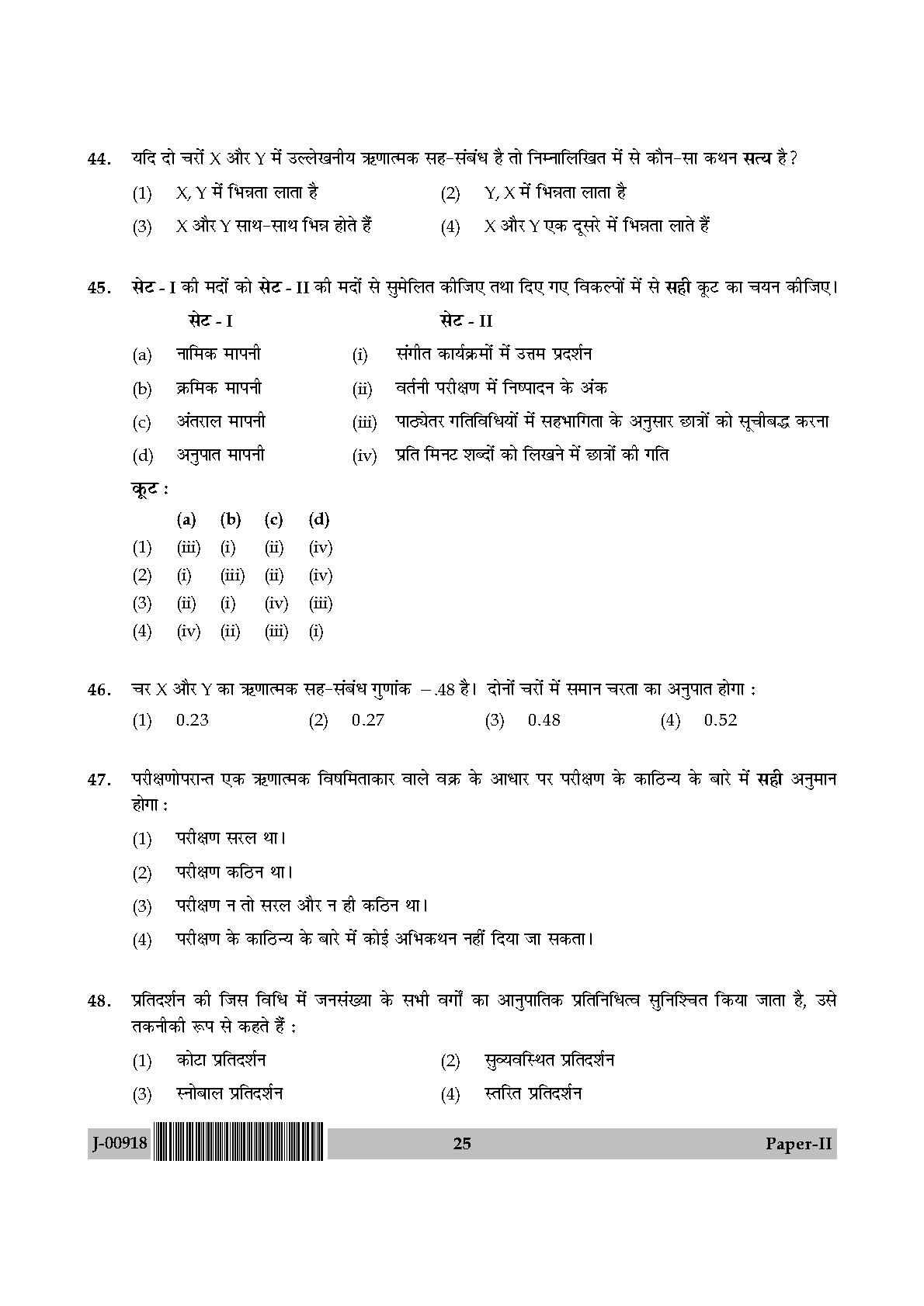 Education Question Paper II July 2018 in Hindi 12