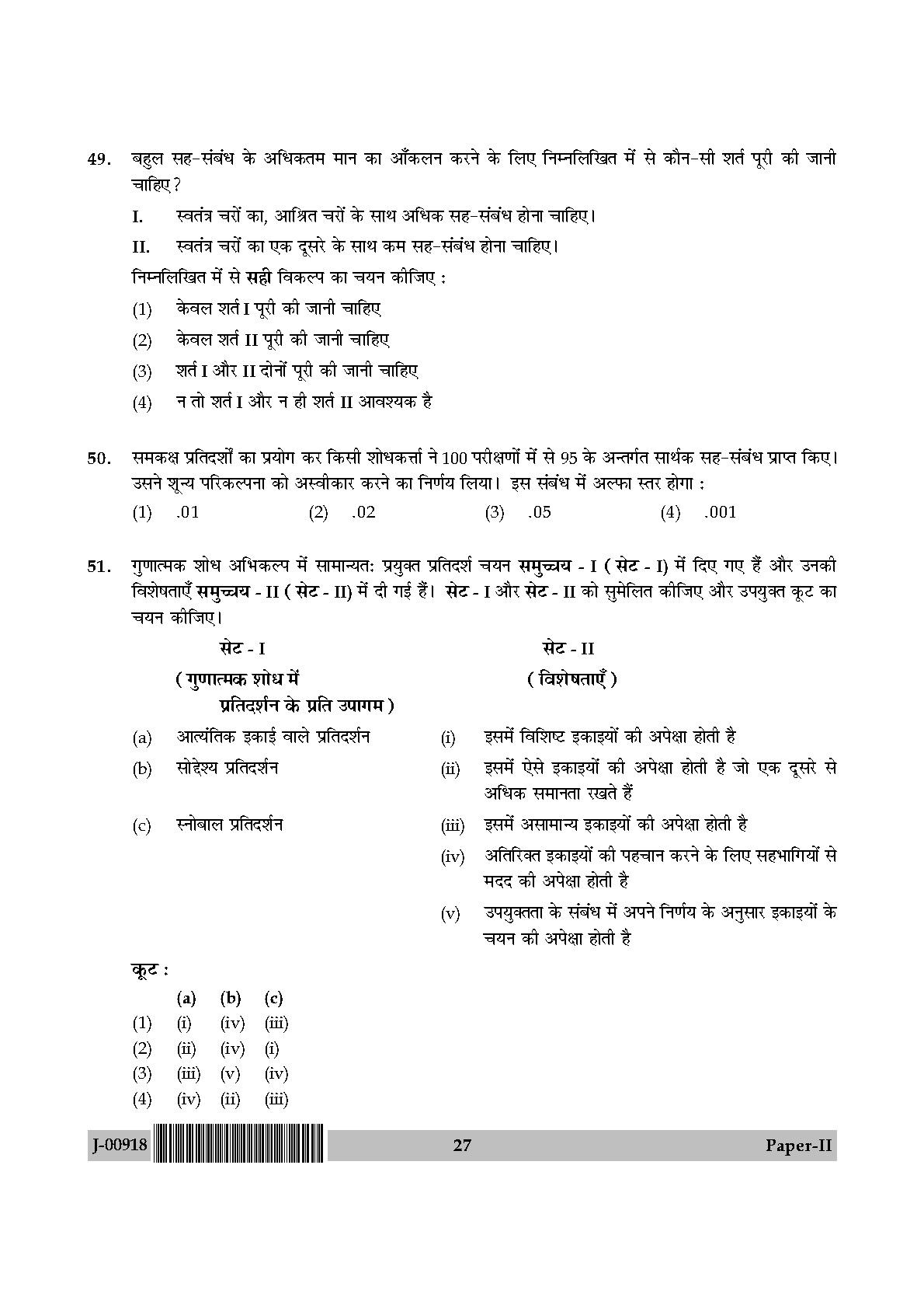 Education Question Paper II July 2018 in Hindi 13