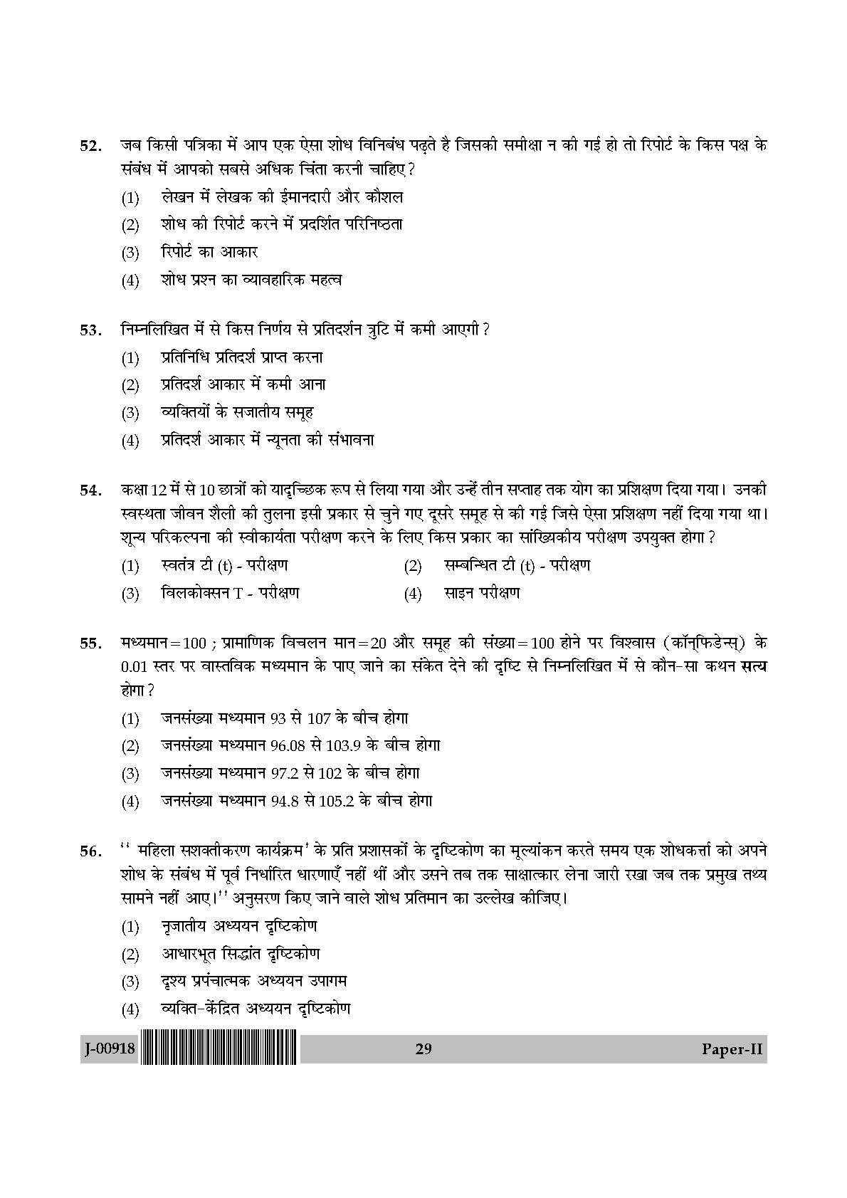 Education Question Paper II July 2018 in Hindi 14