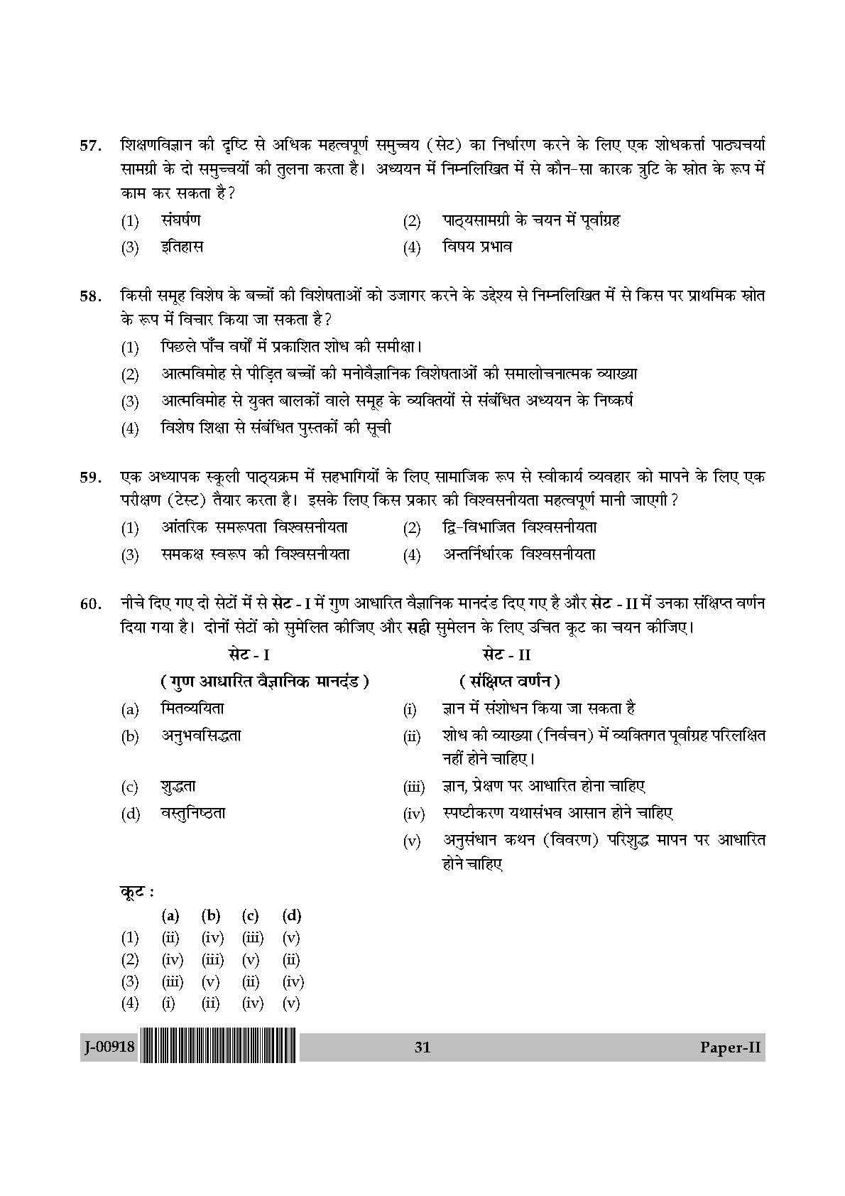 Education Question Paper II July 2018 in Hindi 15