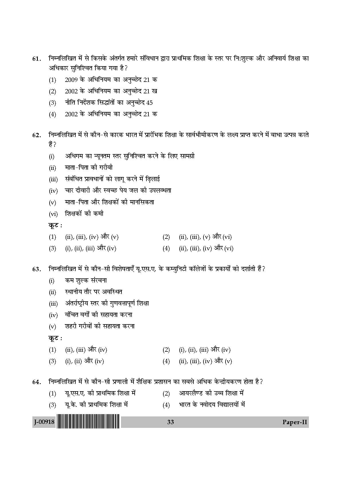 Education Question Paper II July 2018 in Hindi 16