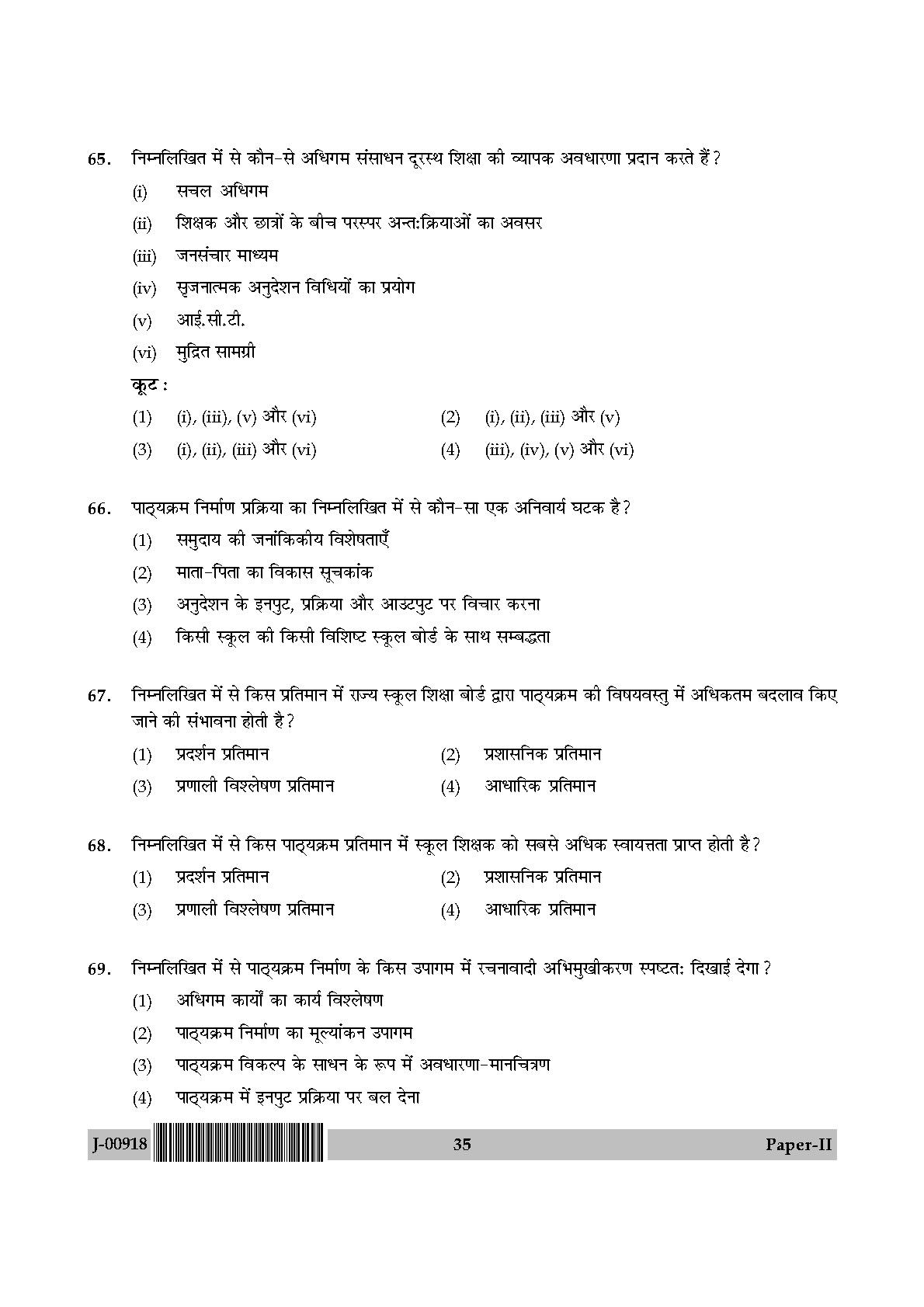 Education Question Paper II July 2018 in Hindi 17