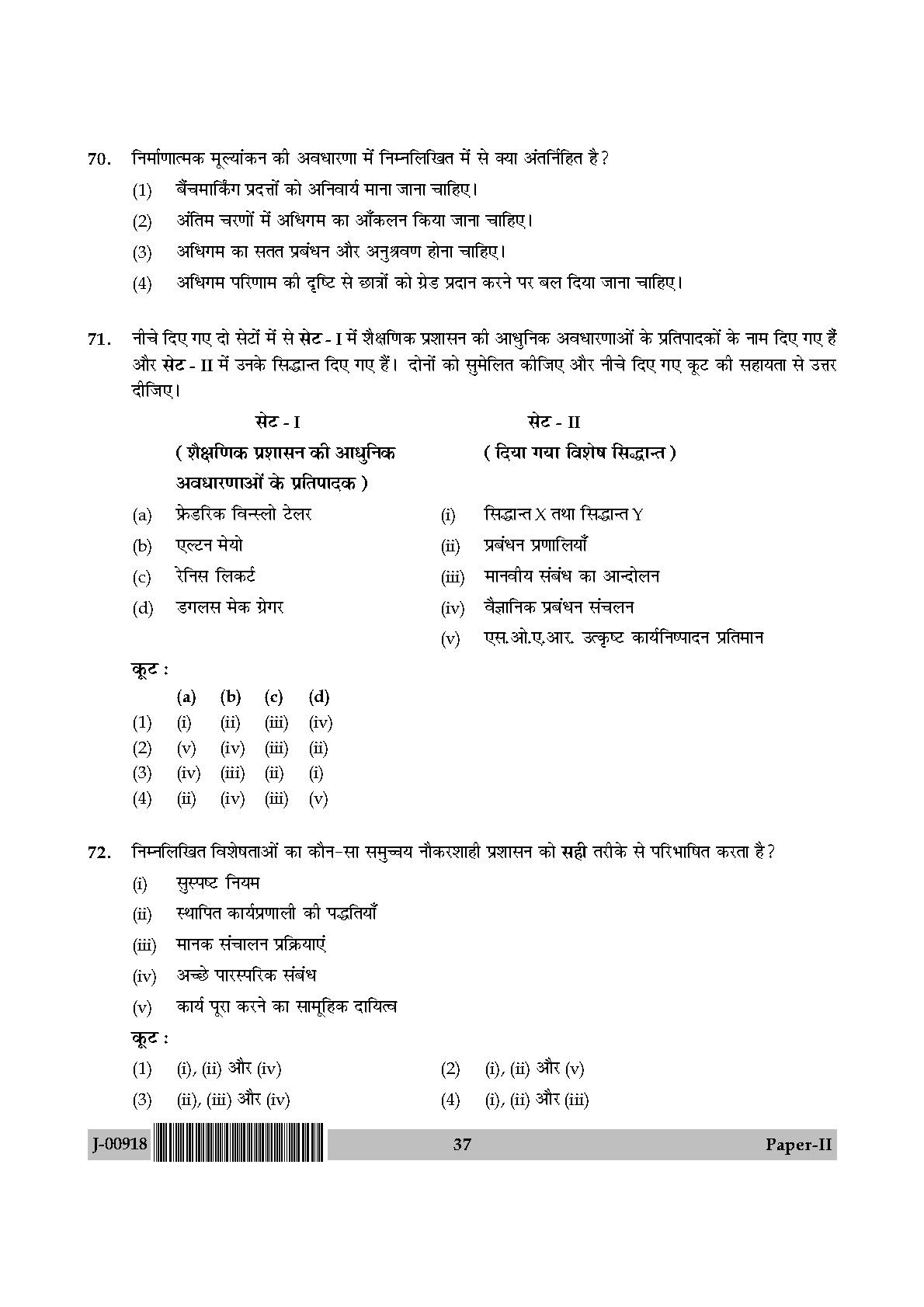 Education Question Paper II July 2018 in Hindi 18