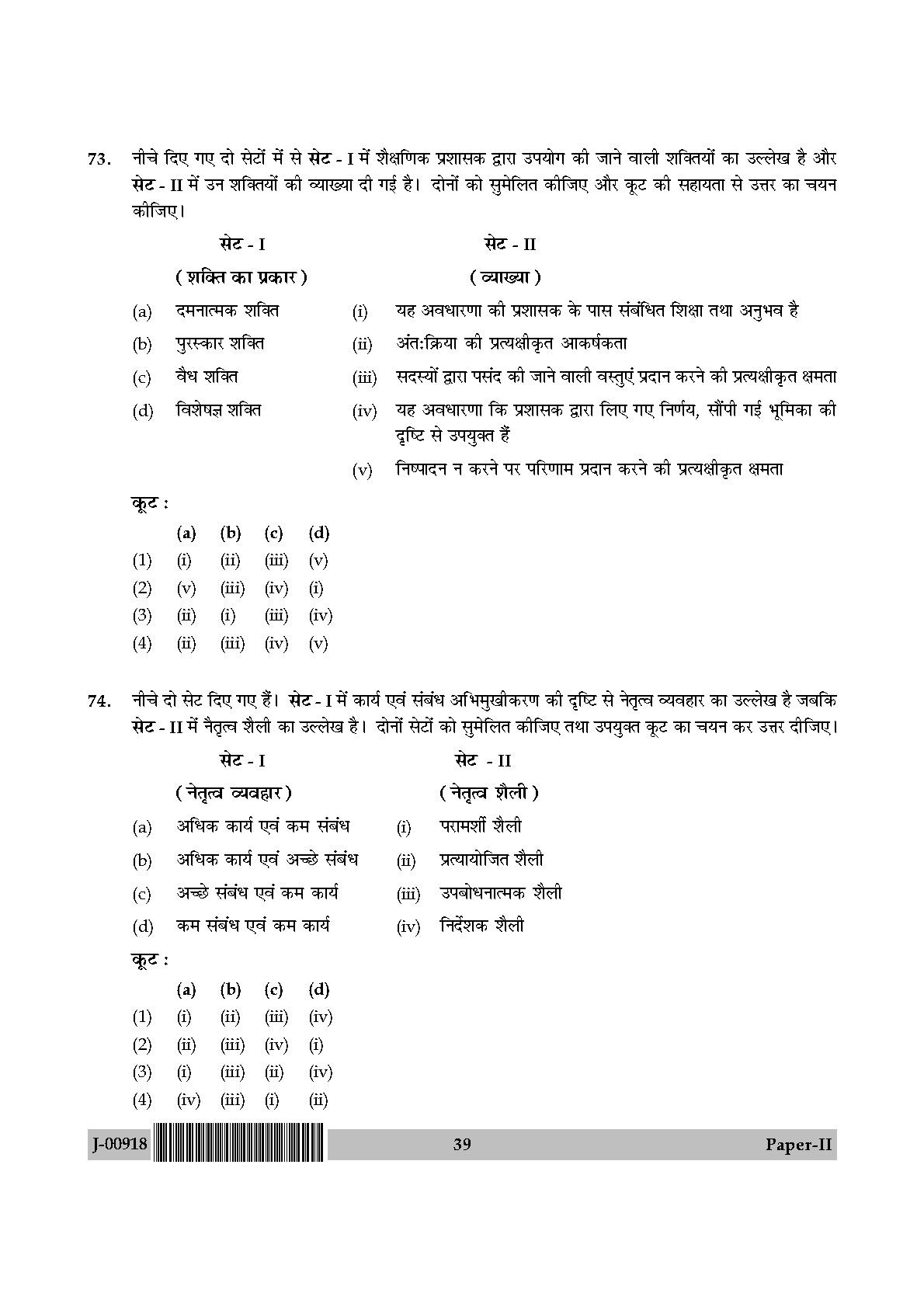 Education Question Paper II July 2018 in Hindi 19