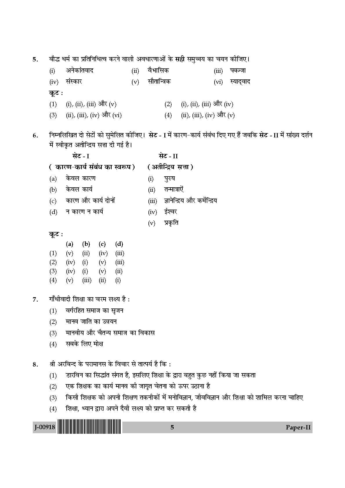 Education Question Paper II July 2018 in Hindi 2