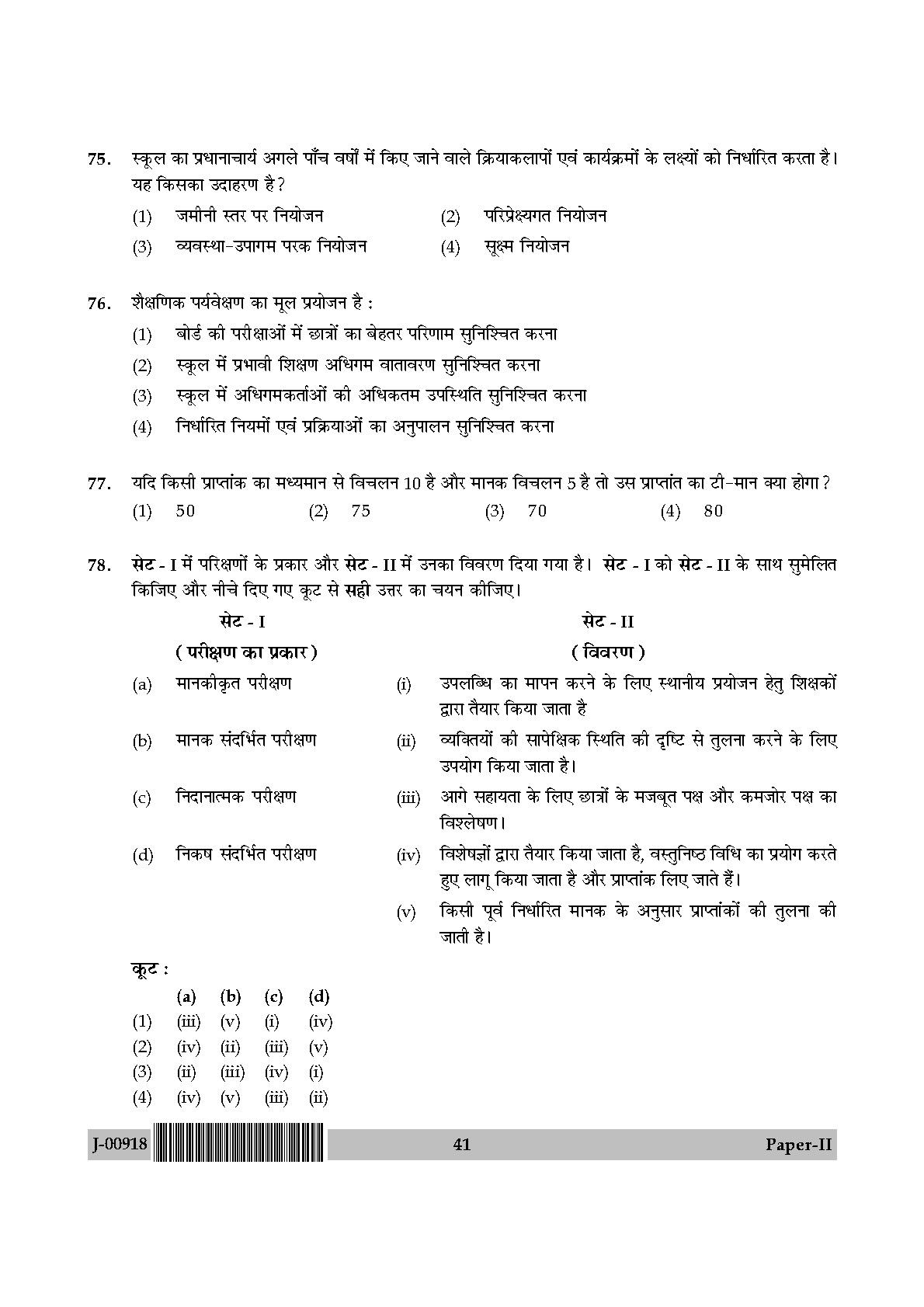 Education Question Paper II July 2018 in Hindi 20