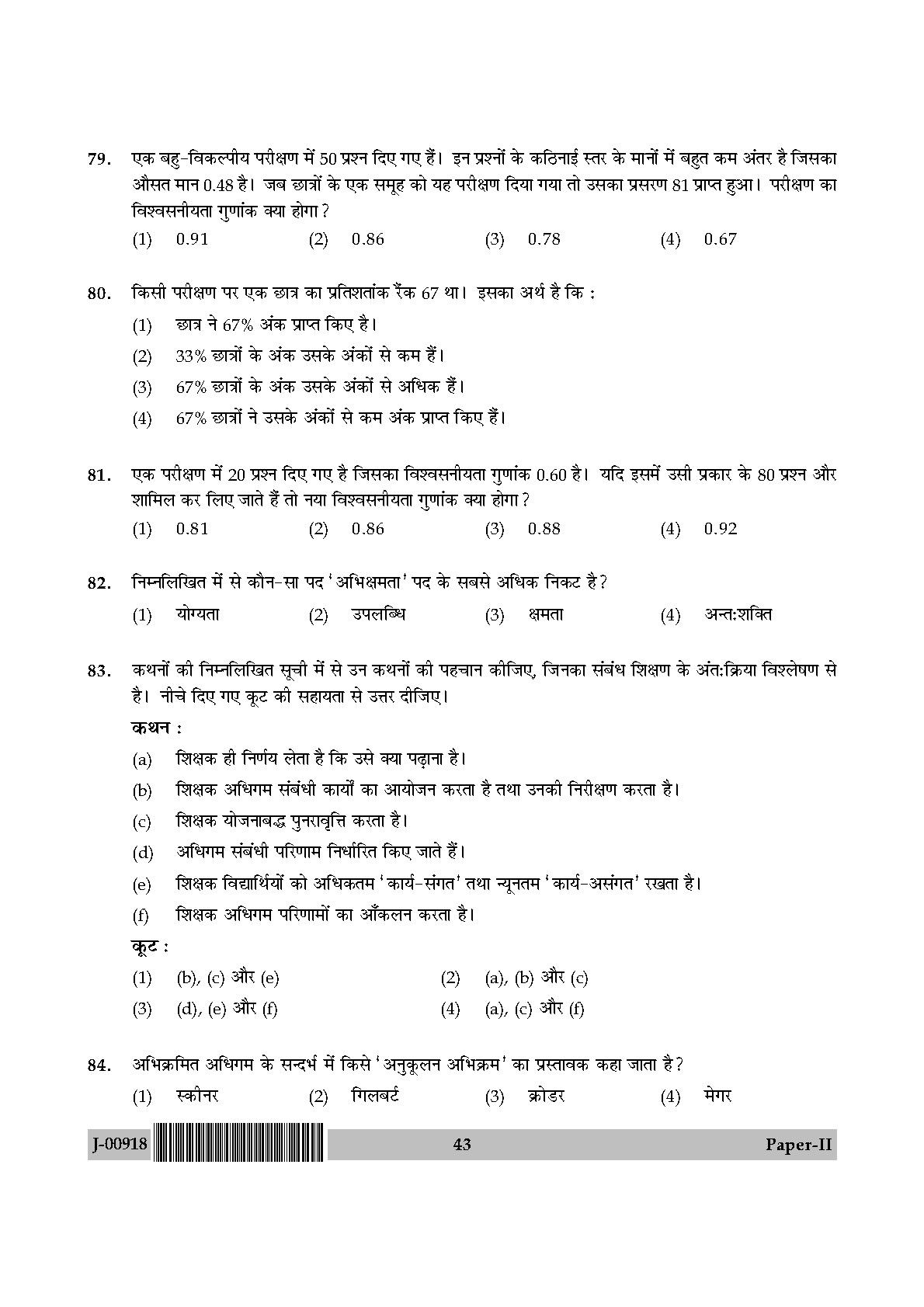 Education Question Paper II July 2018 in Hindi 21