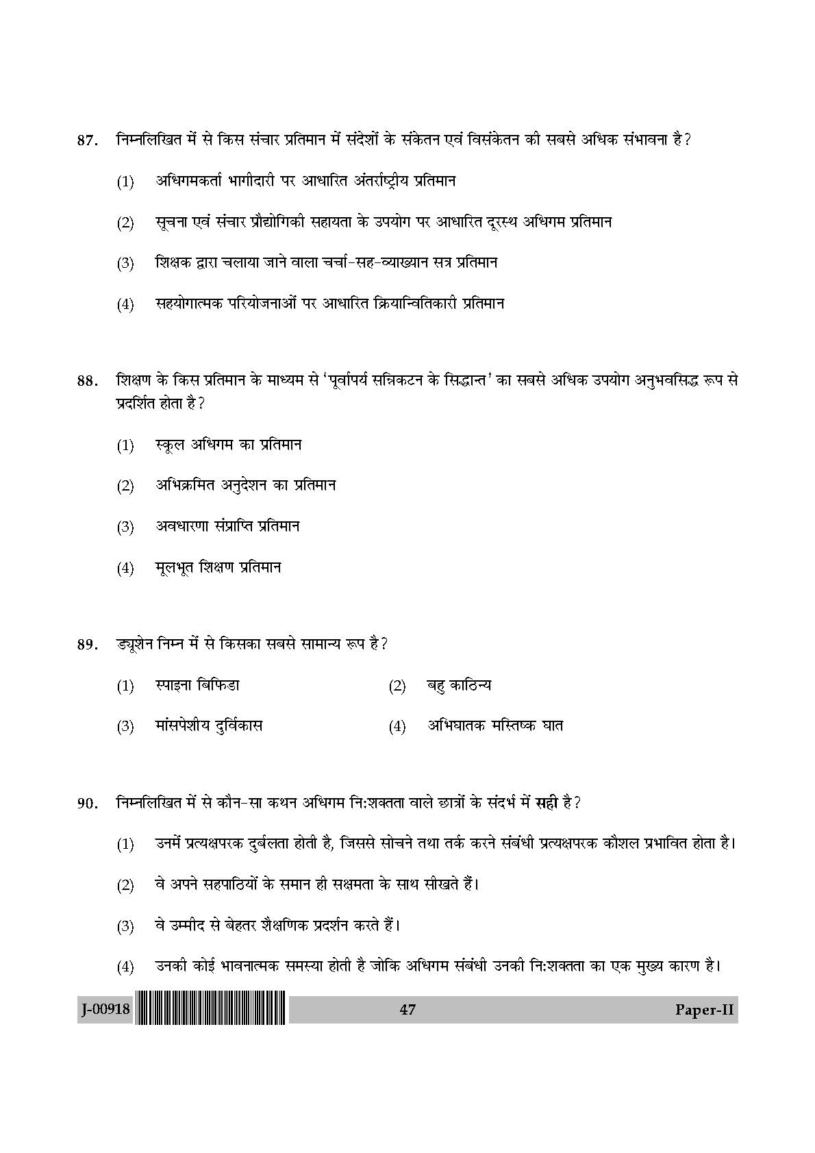 Education Question Paper II July 2018 in Hindi 23