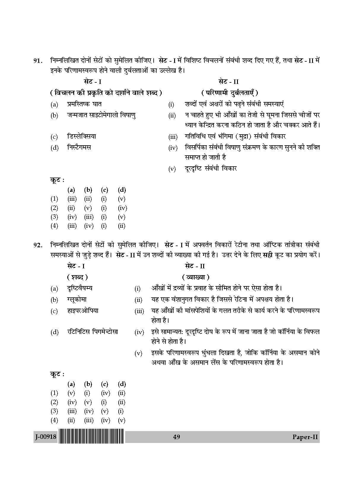 Education Question Paper II July 2018 in Hindi 24