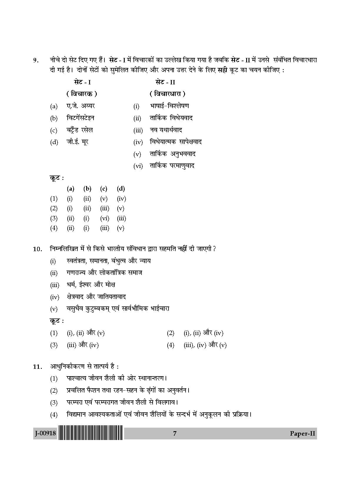 Education Question Paper II July 2018 in Hindi 3