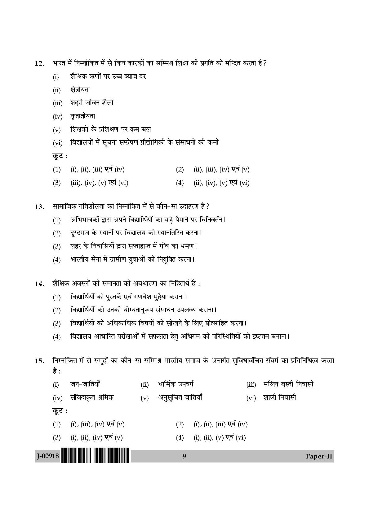 Education Question Paper II July 2018 in Hindi 4