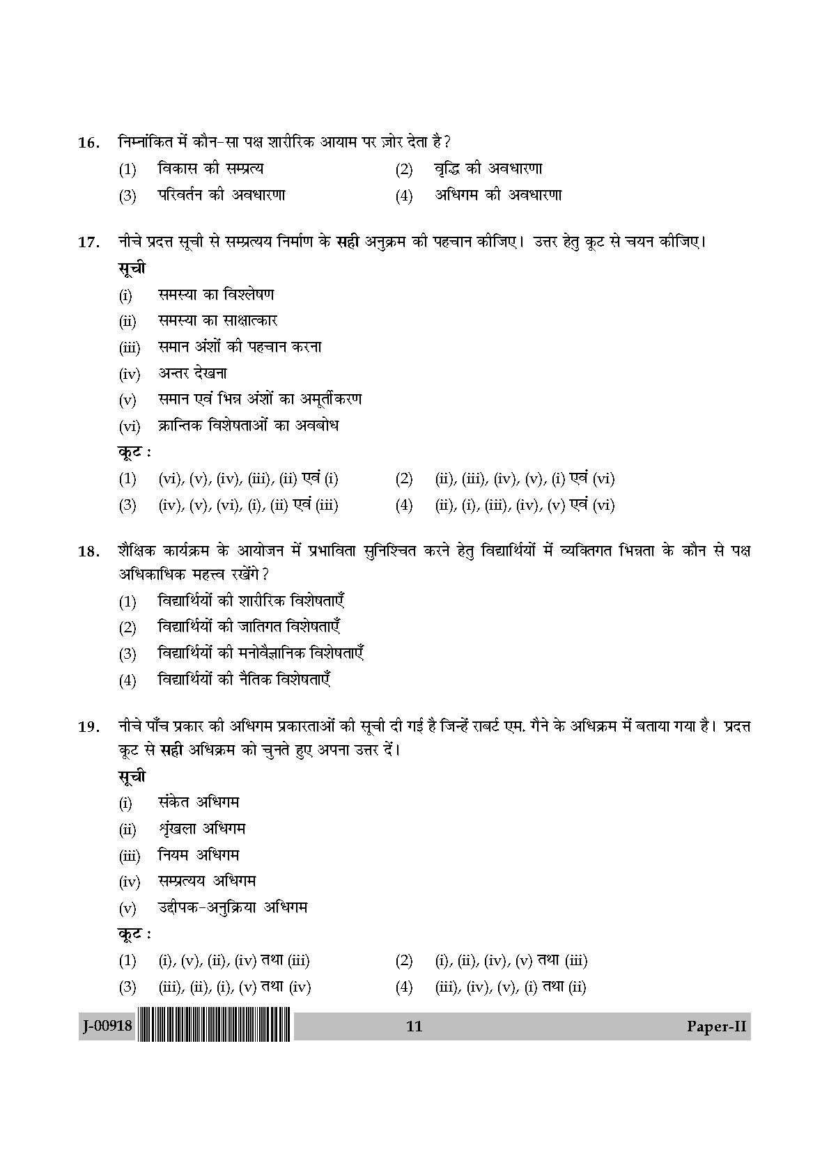 Education Question Paper II July 2018 in Hindi 5